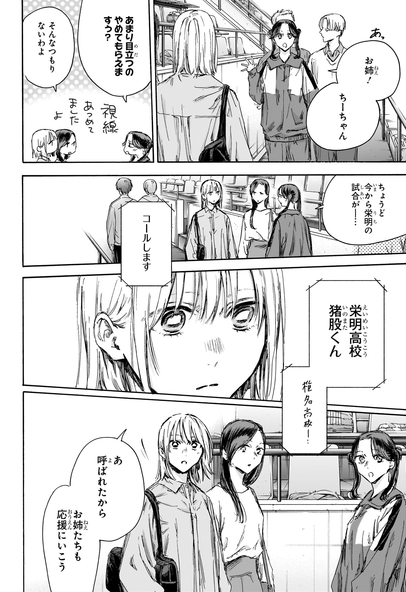 アオのハコ raw Chap 137 - Next Chap 138