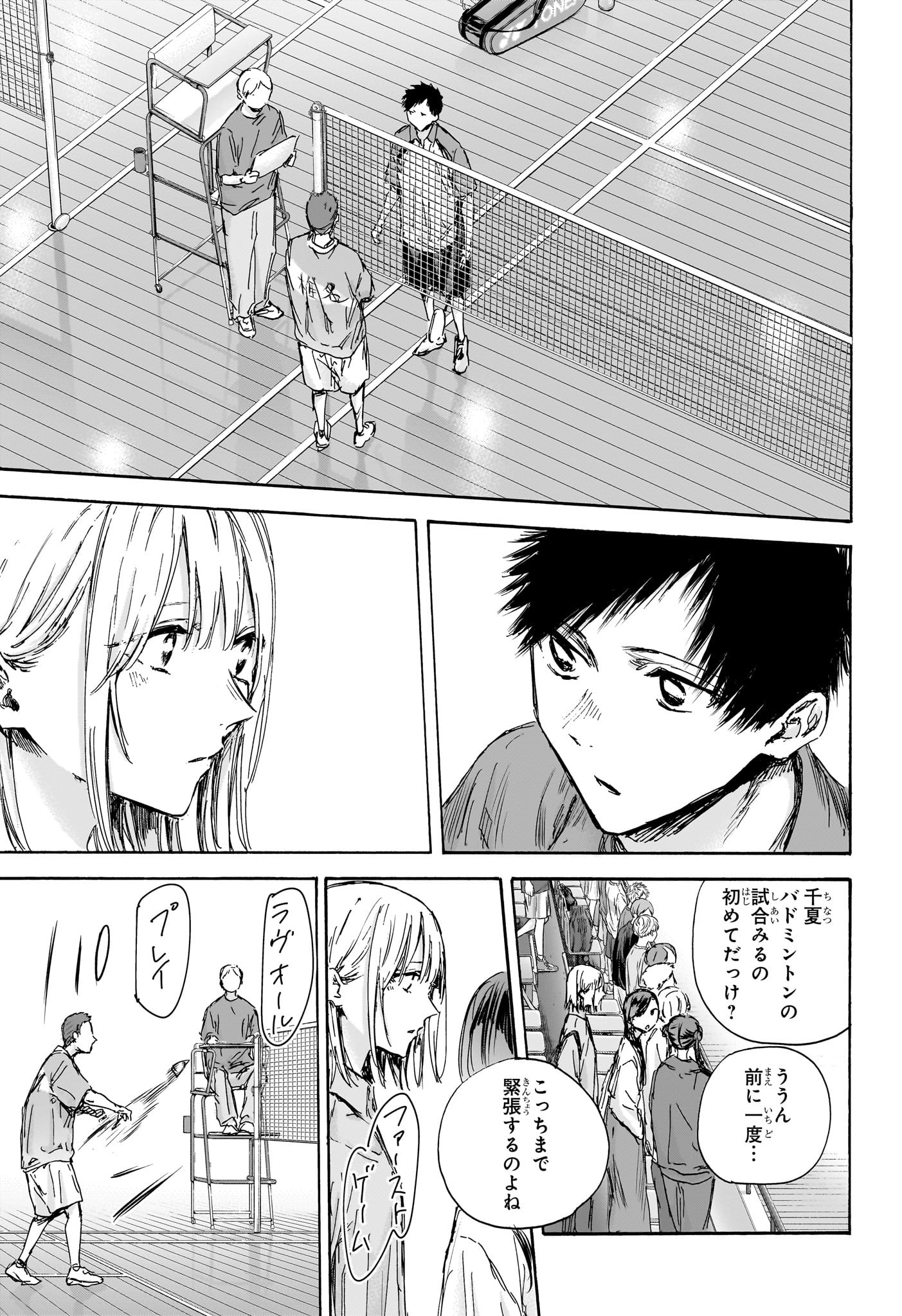 アオのハコ raw Chap 137 - Next Chap 138