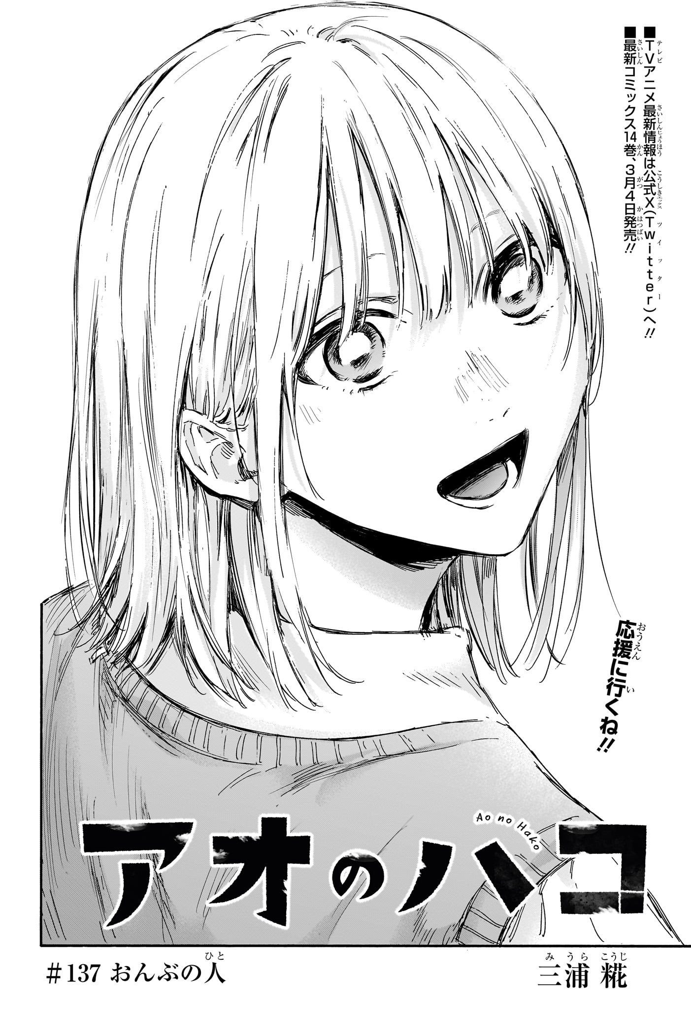 アオのハコ raw Chap 137 - Next Chap 138