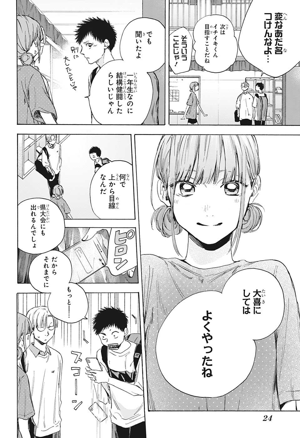 アオのハコ raw Chap 13 - Next Chap 14