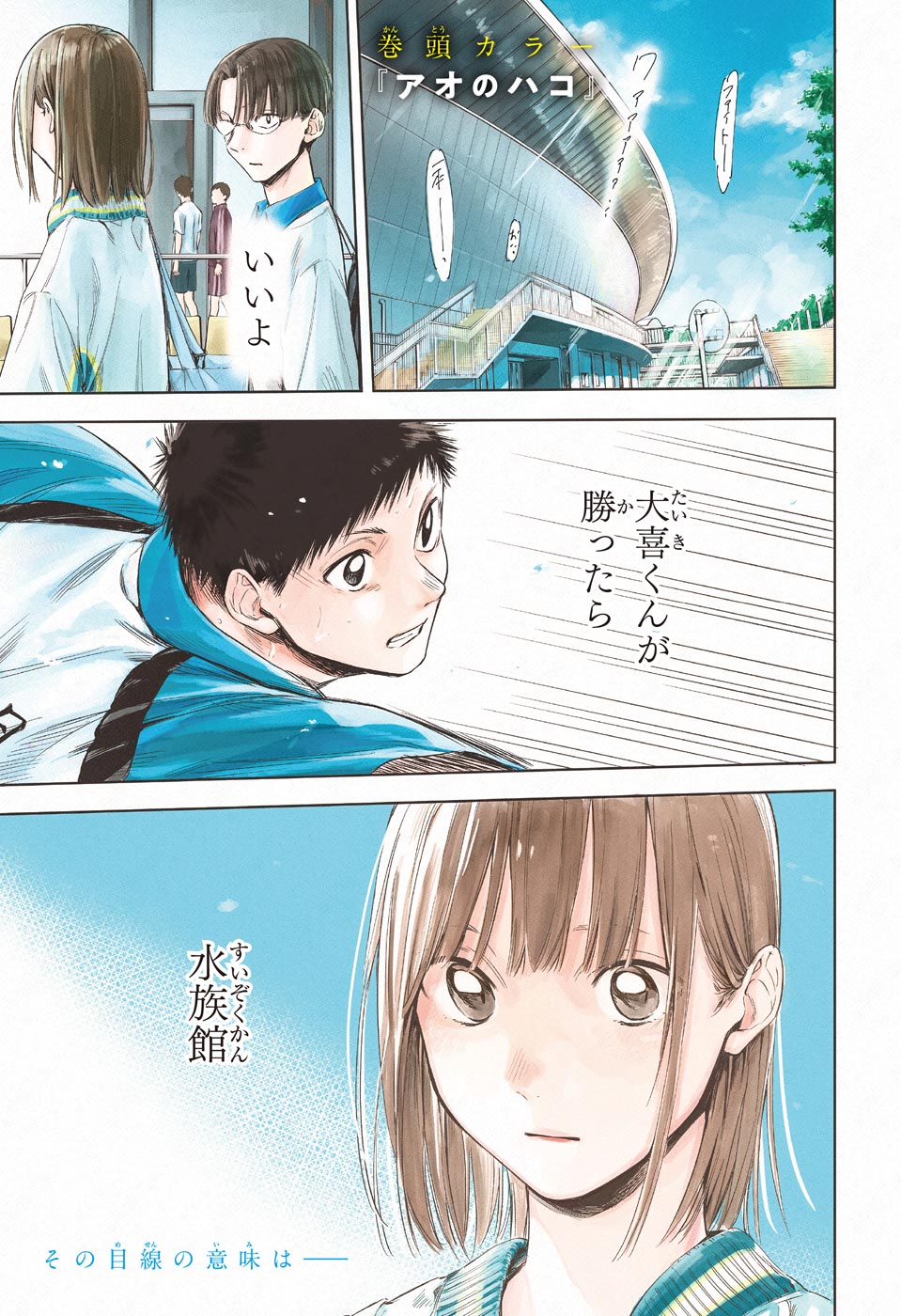 アオのハコ raw Chap 13 - Next Chap 14