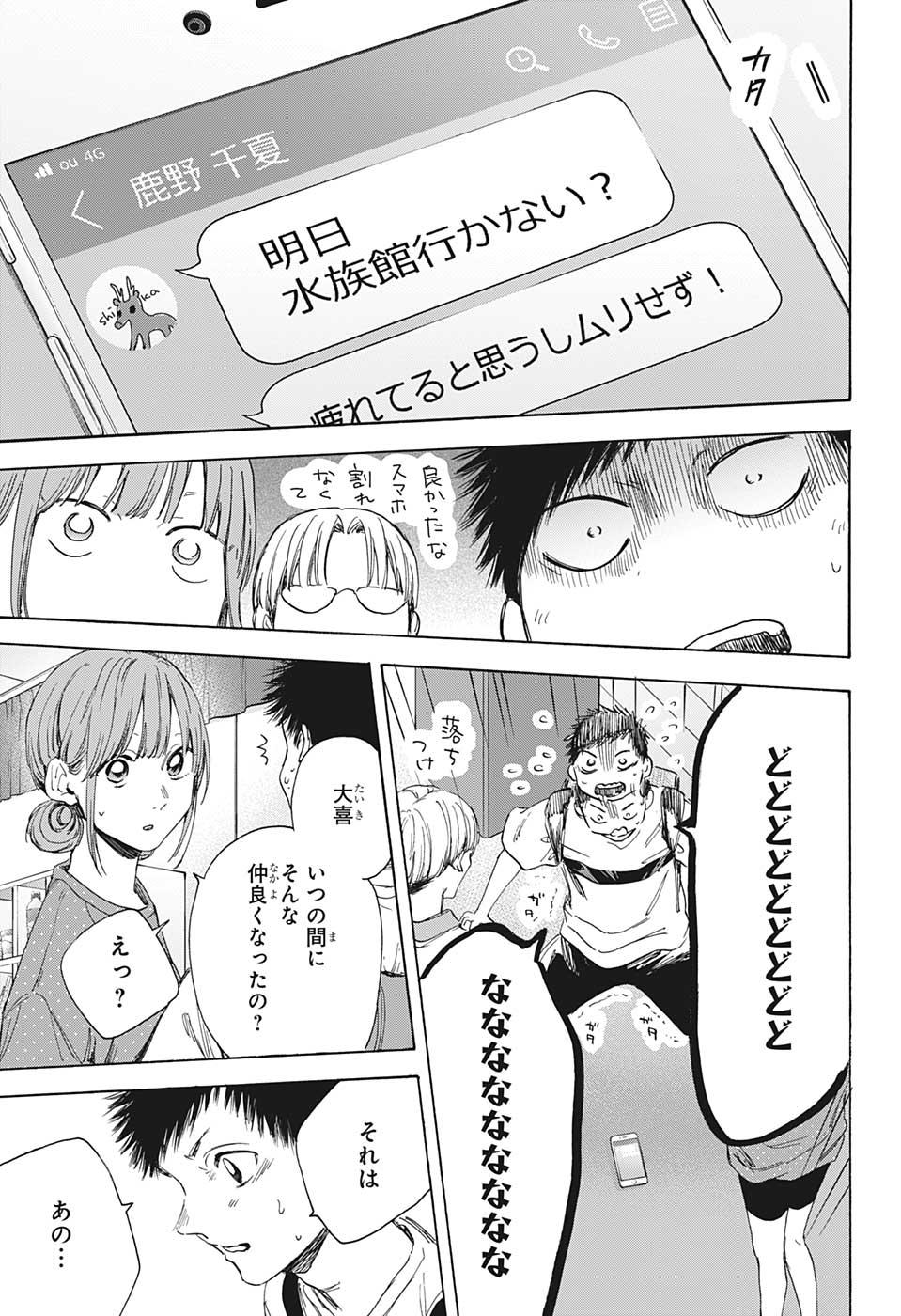 アオのハコ raw Chap 13 - Next Chap 14