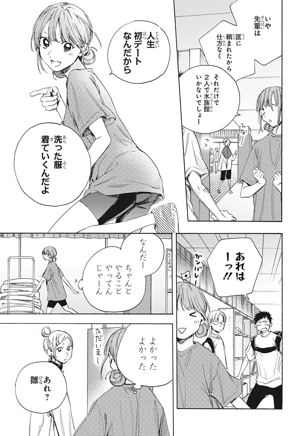 アオのハコ raw Chap 13 - Next Chap 14