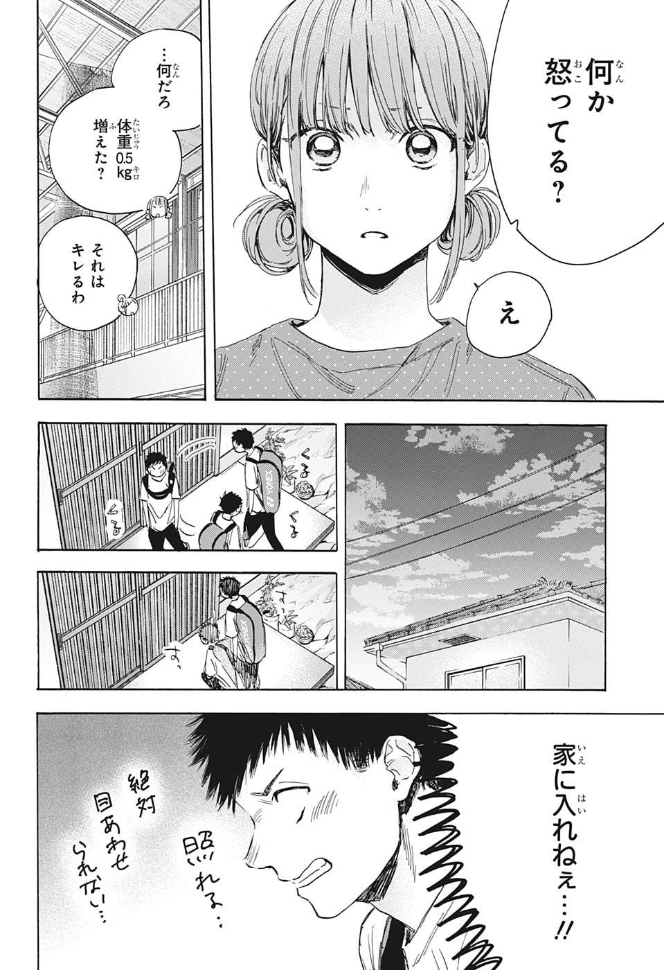 アオのハコ raw Chap 13 - Next Chap 14