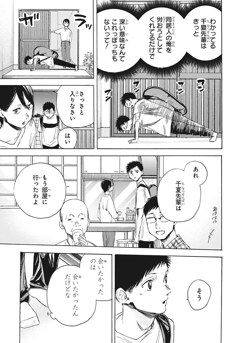 アオのハコ raw Chap 13 - Next Chap 14
