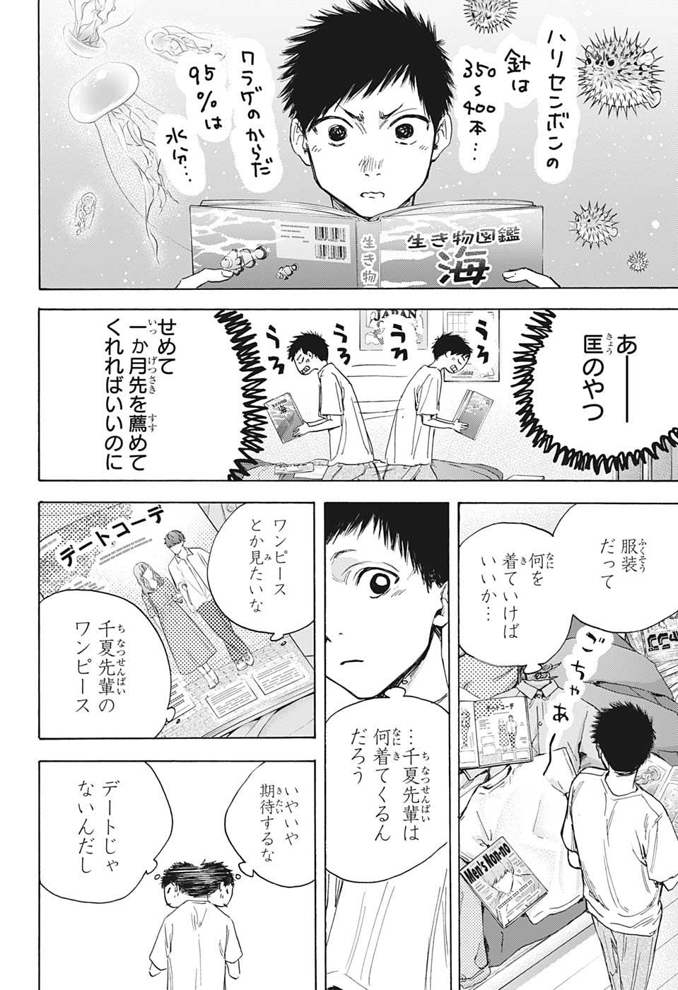 アオのハコ raw Chap 13 - Next Chap 14