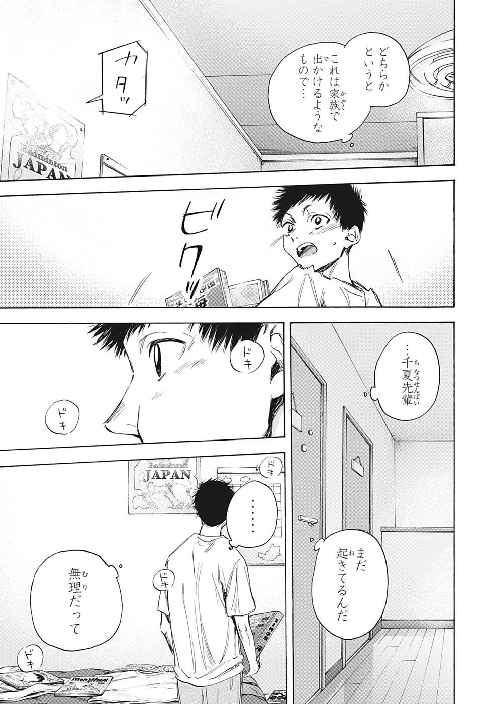 アオのハコ raw Chap 13 - Next Chap 14