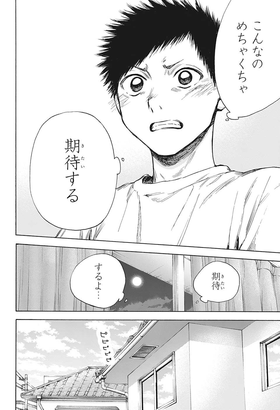 アオのハコ raw Chap 13 - Next Chap 14