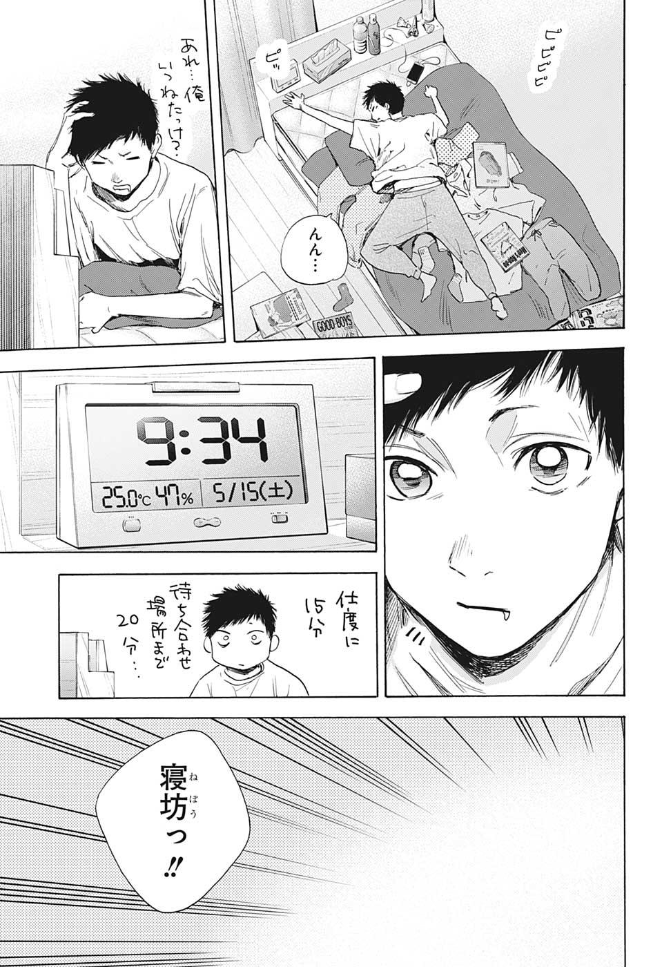 アオのハコ raw Chap 13 - Next Chap 14