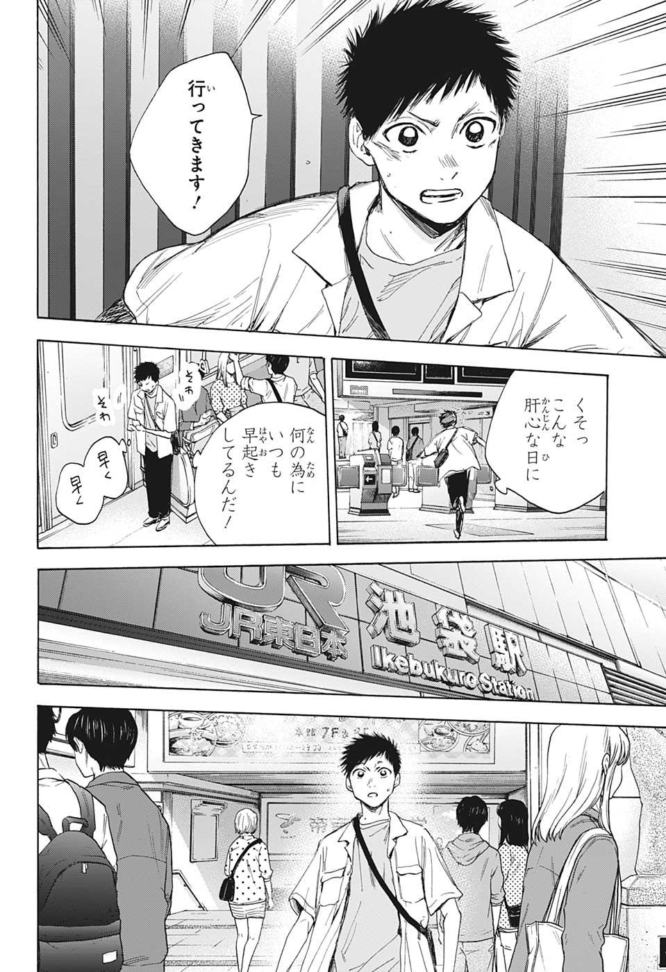 アオのハコ raw Chap 13 - Next Chap 14
