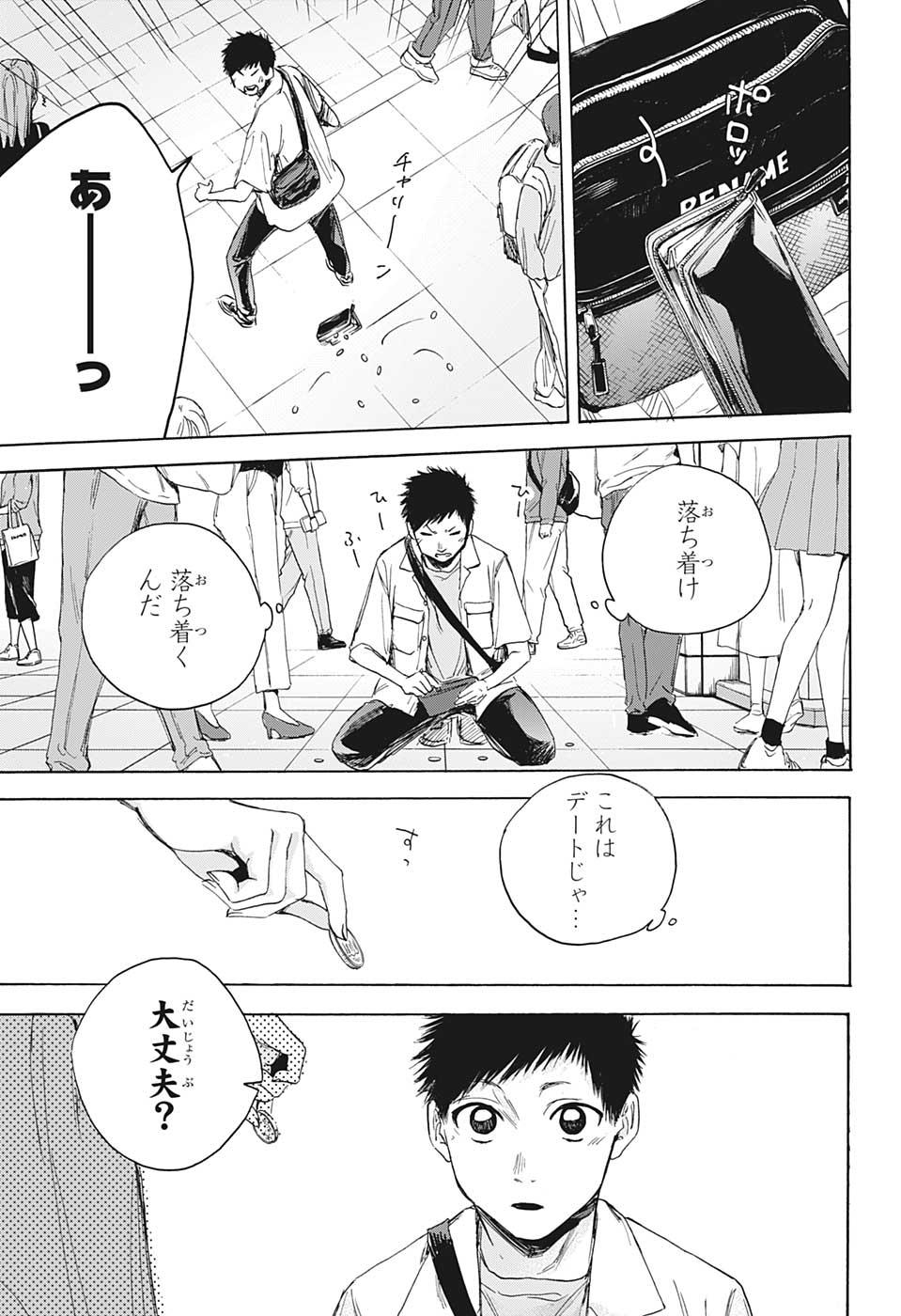 アオのハコ raw Chap 13 - Next Chap 14