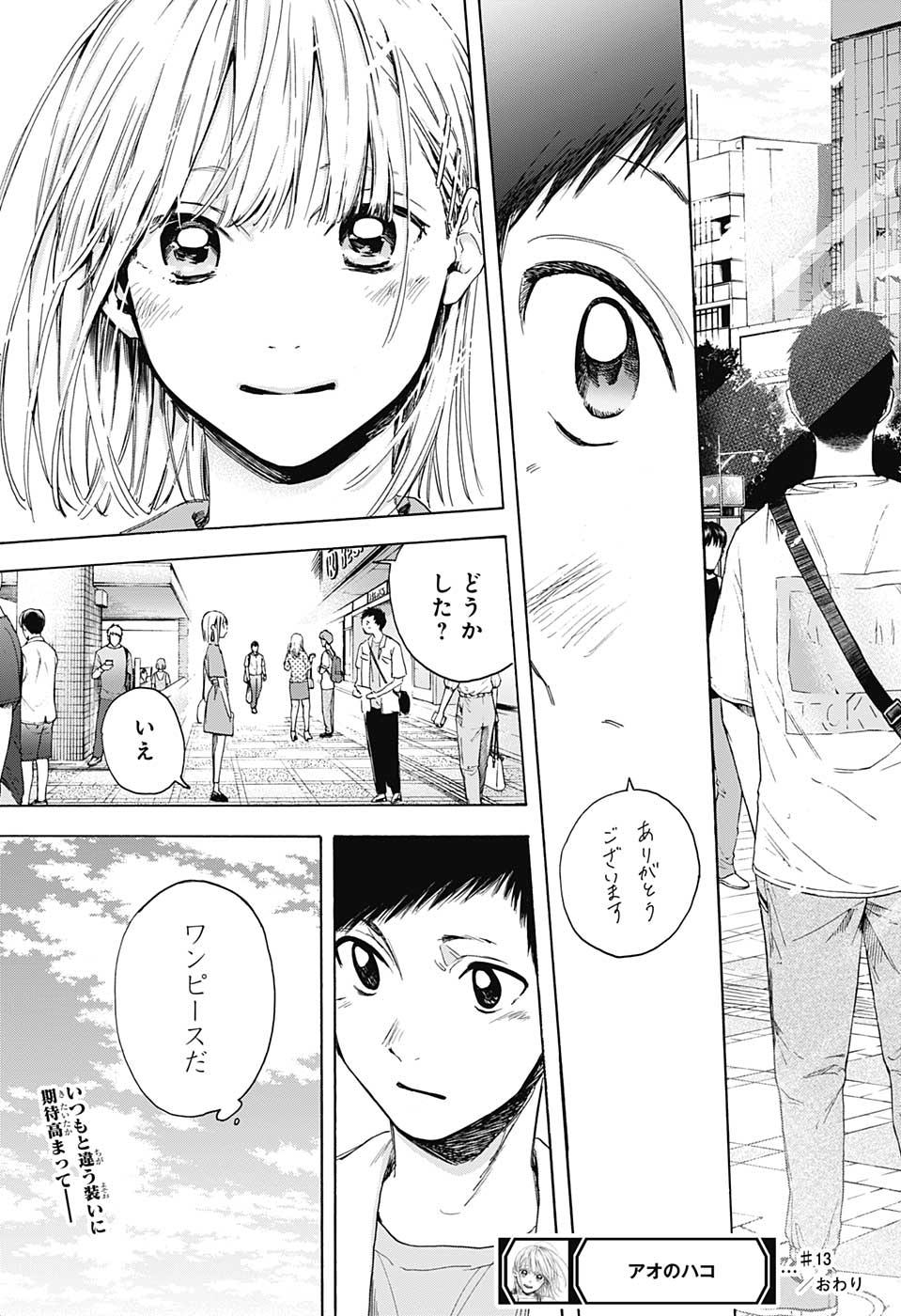 アオのハコ raw Chap 13 - Next Chap 14