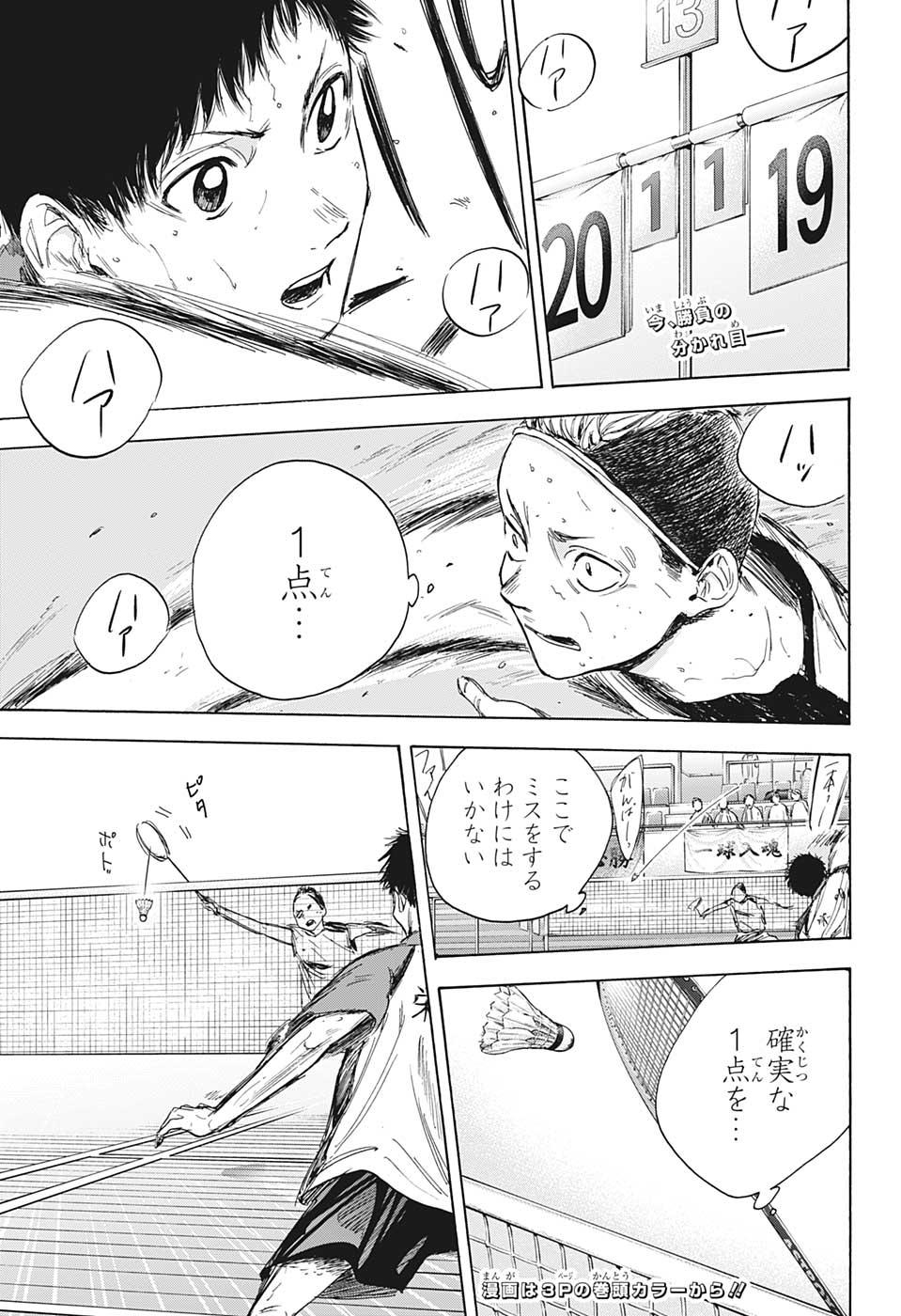 アオのハコ raw Chap 13 - Next Chap 14