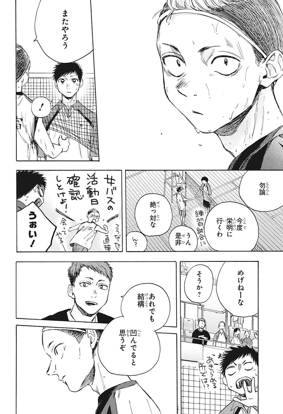 アオのハコ raw Chap 13 - Next Chap 14