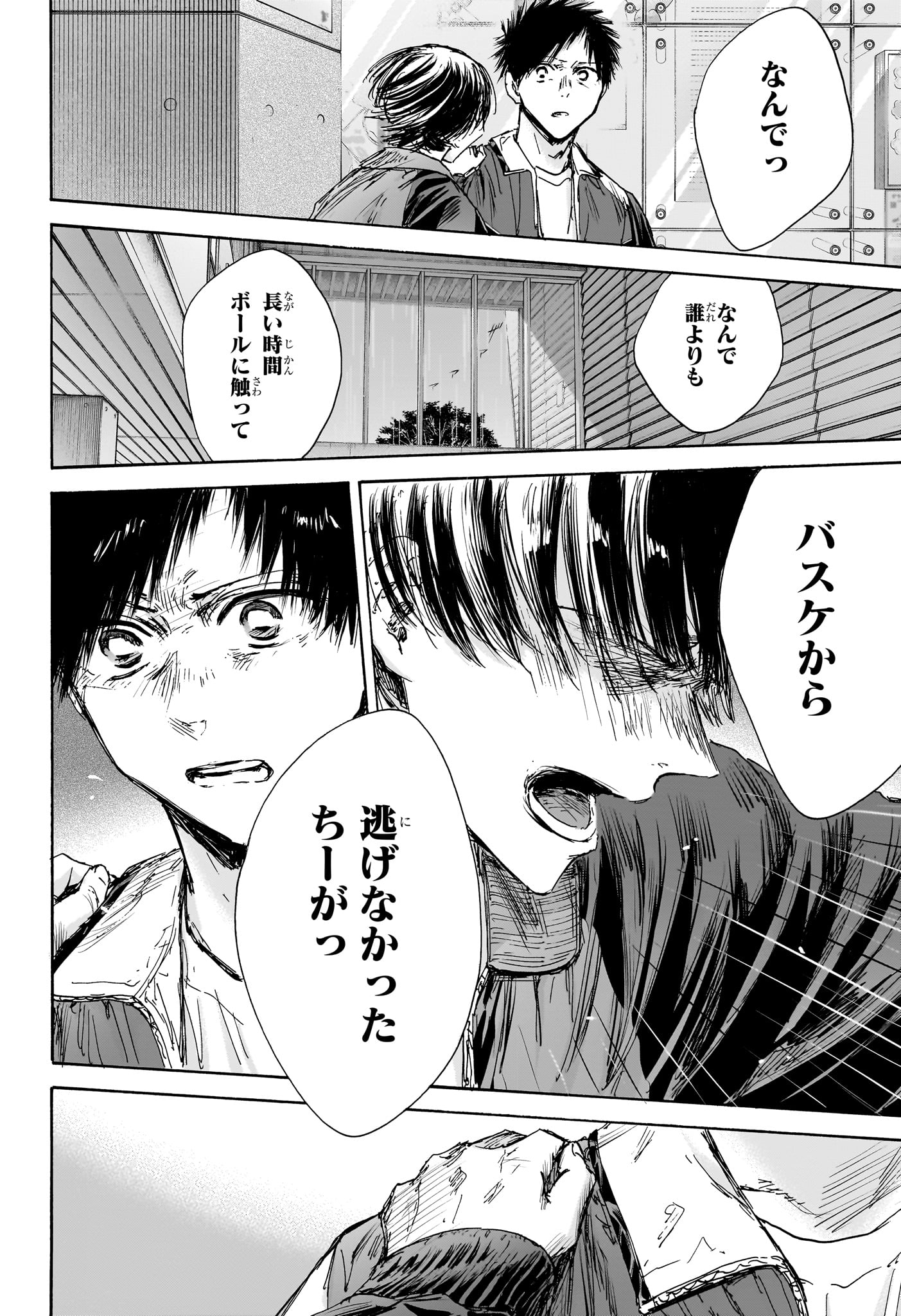 アオのハコ raw Chap 133 - Next Chap 134