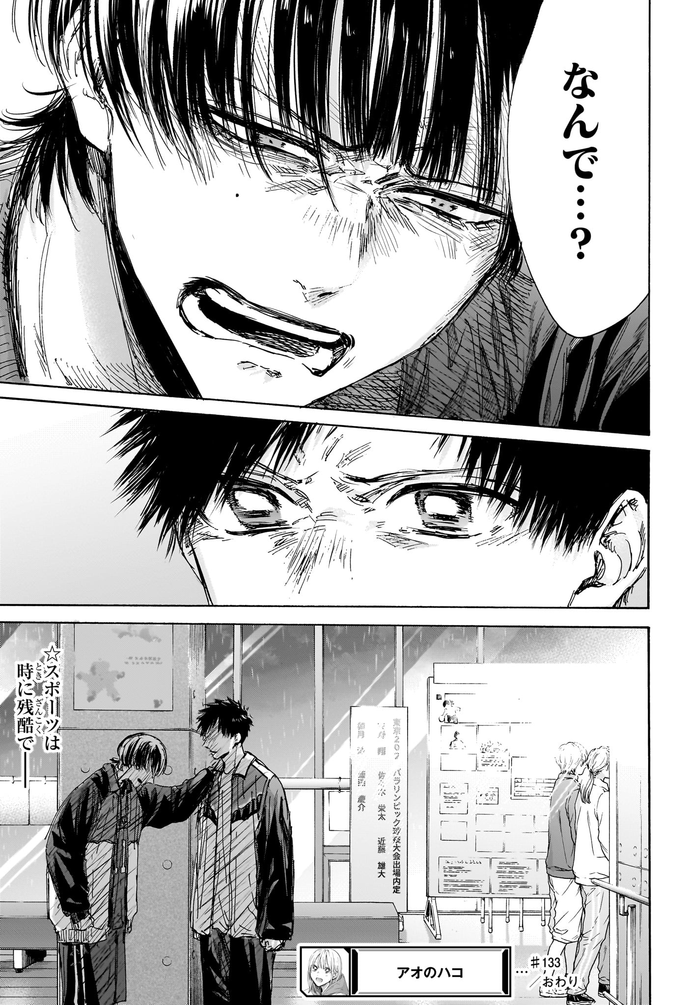 アオのハコ raw Chap 133 - Next Chap 134