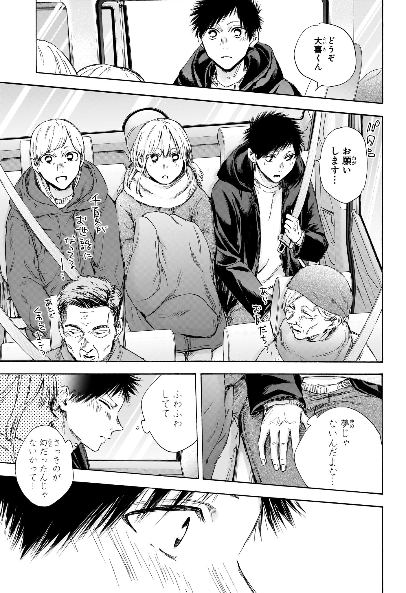 アオのハコ raw Chap 104 - Next Chap 105