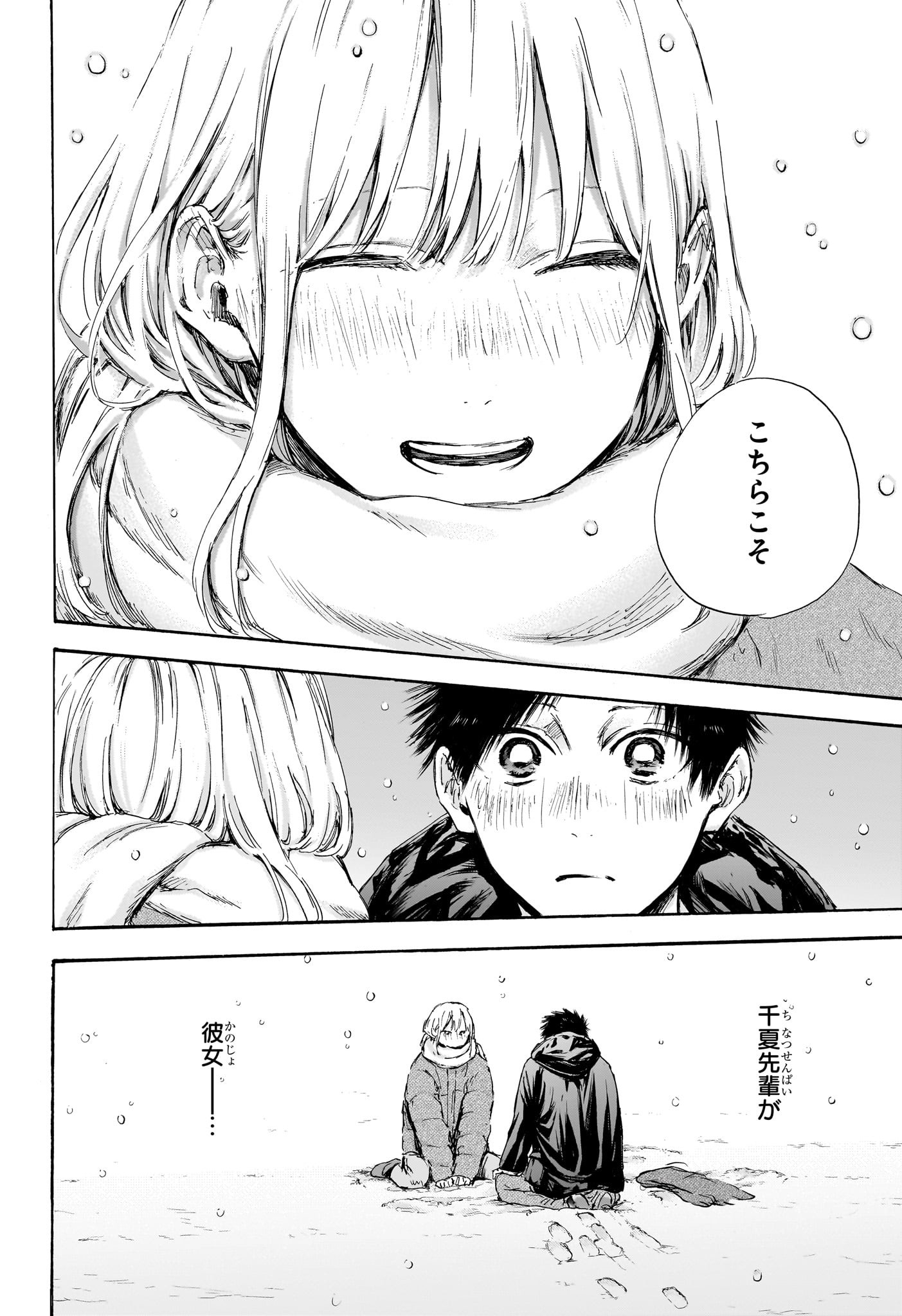 アオのハコ raw Chap 104 - Next Chap 105