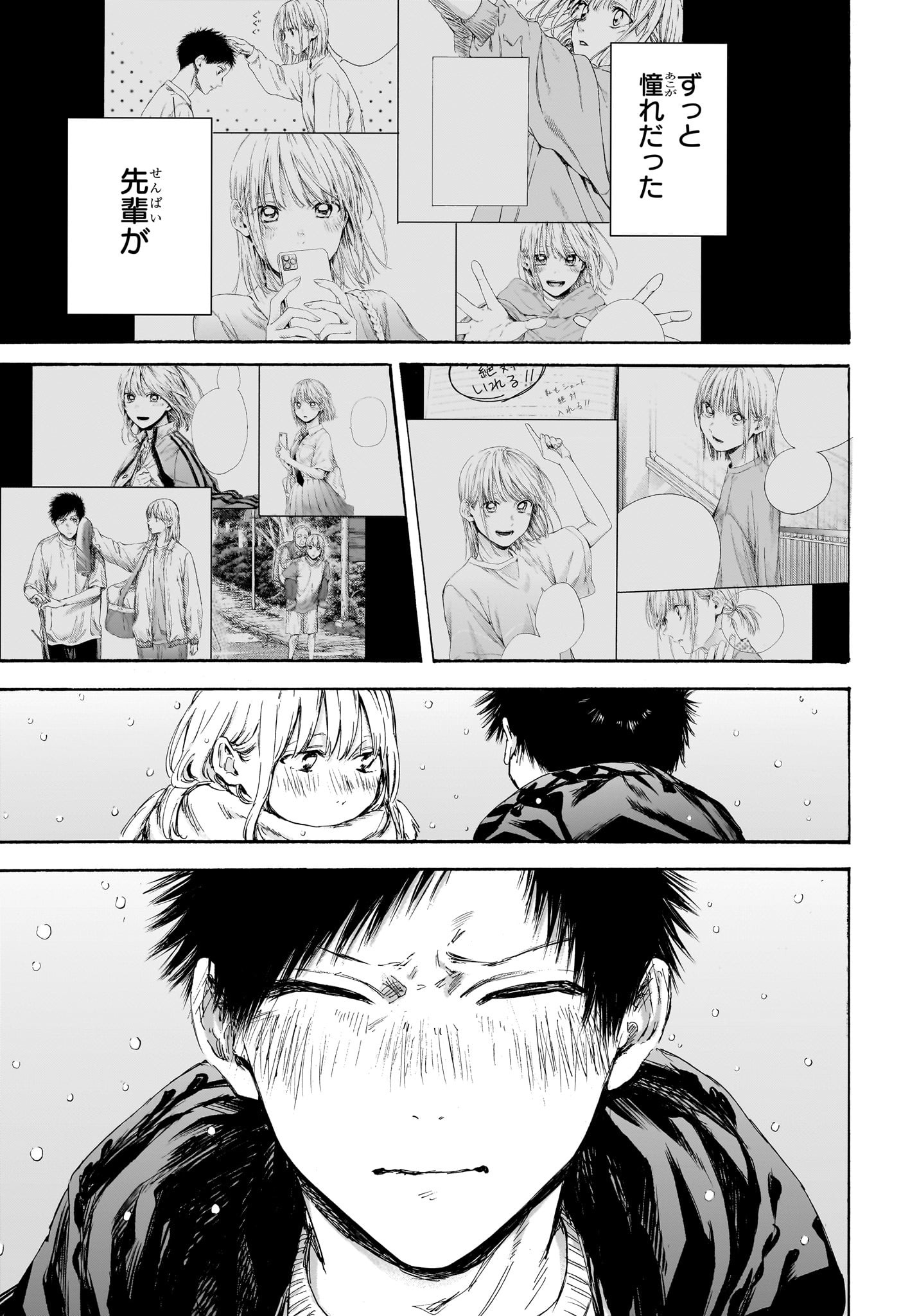 アオのハコ raw Chap 104 - Next Chap 105