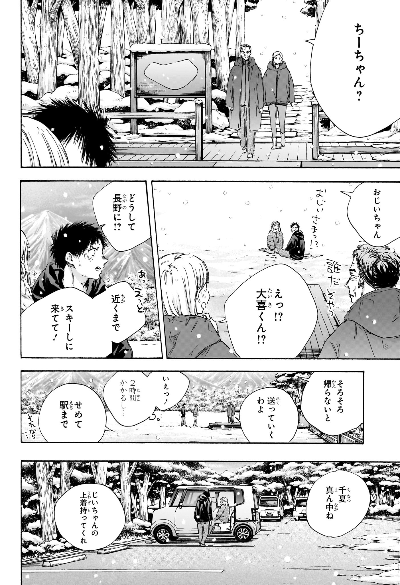 アオのハコ raw Chap 104 - Next Chap 105