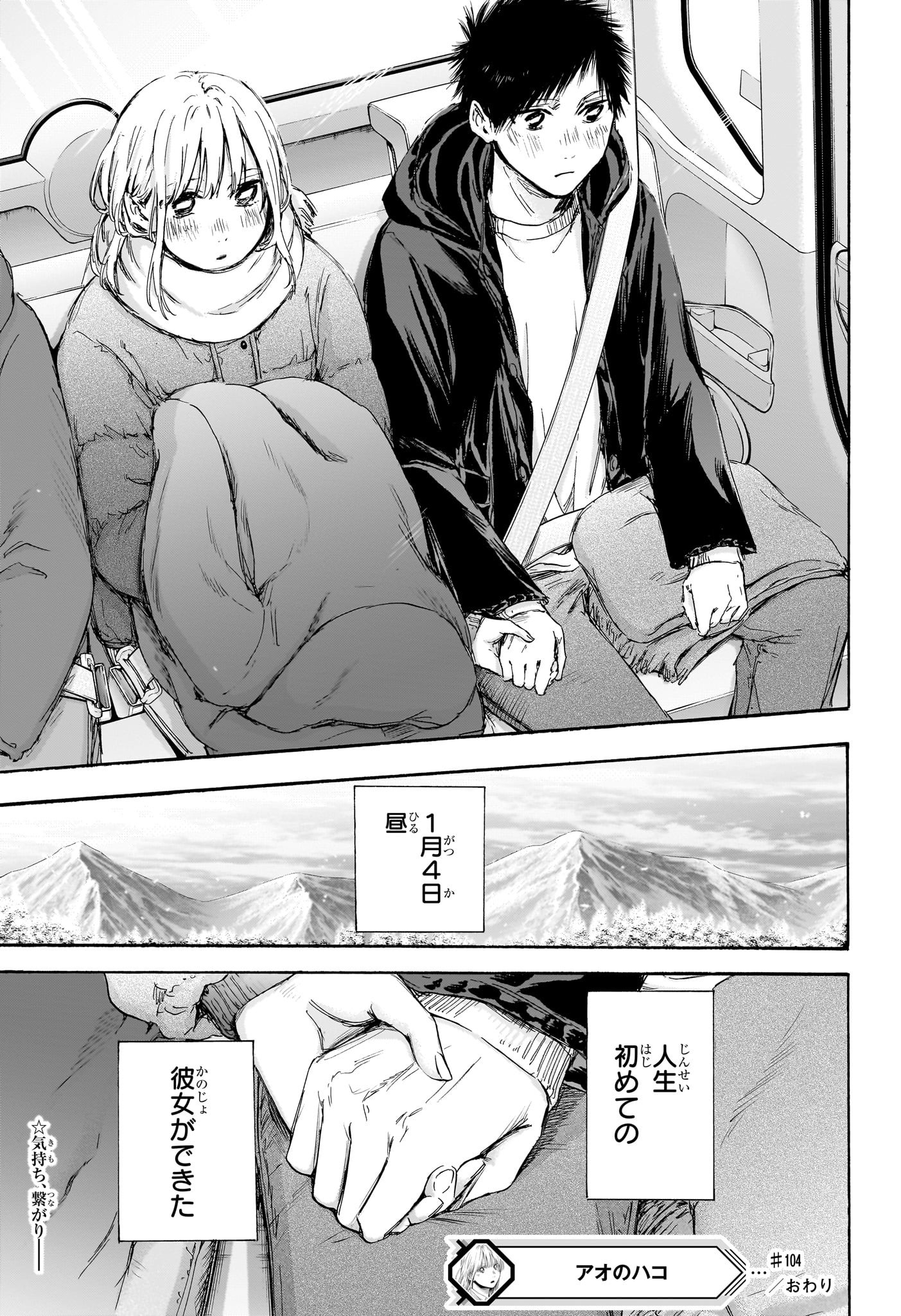 アオのハコ raw Chap 104 - Next Chap 105