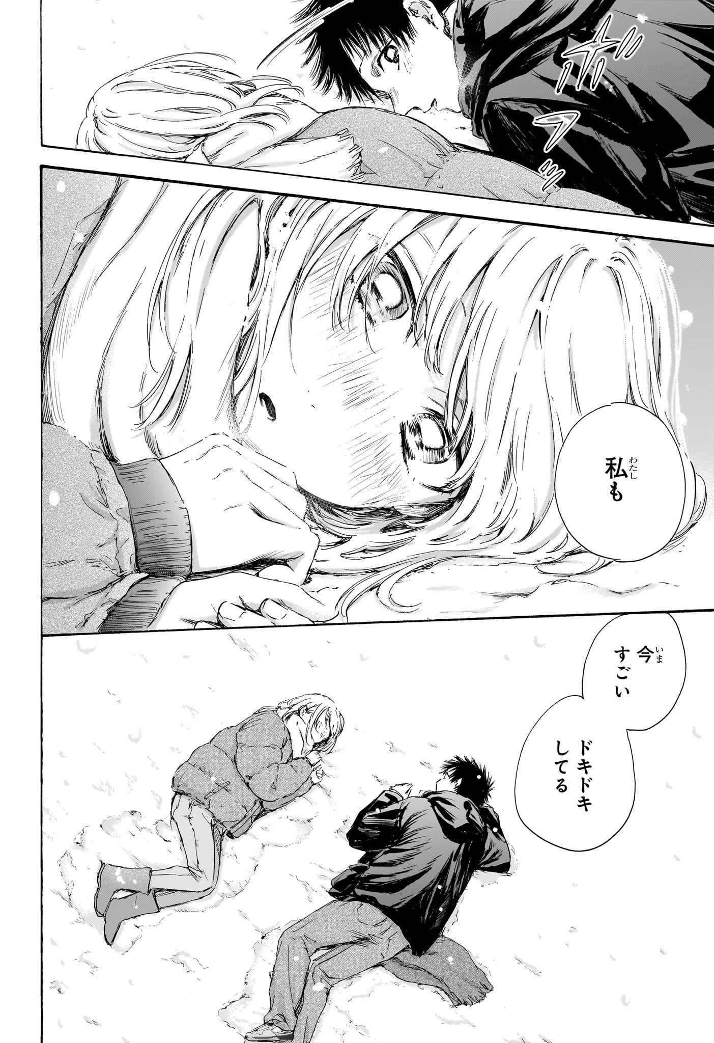 アオのハコ raw Chap 104 - Next Chap 105