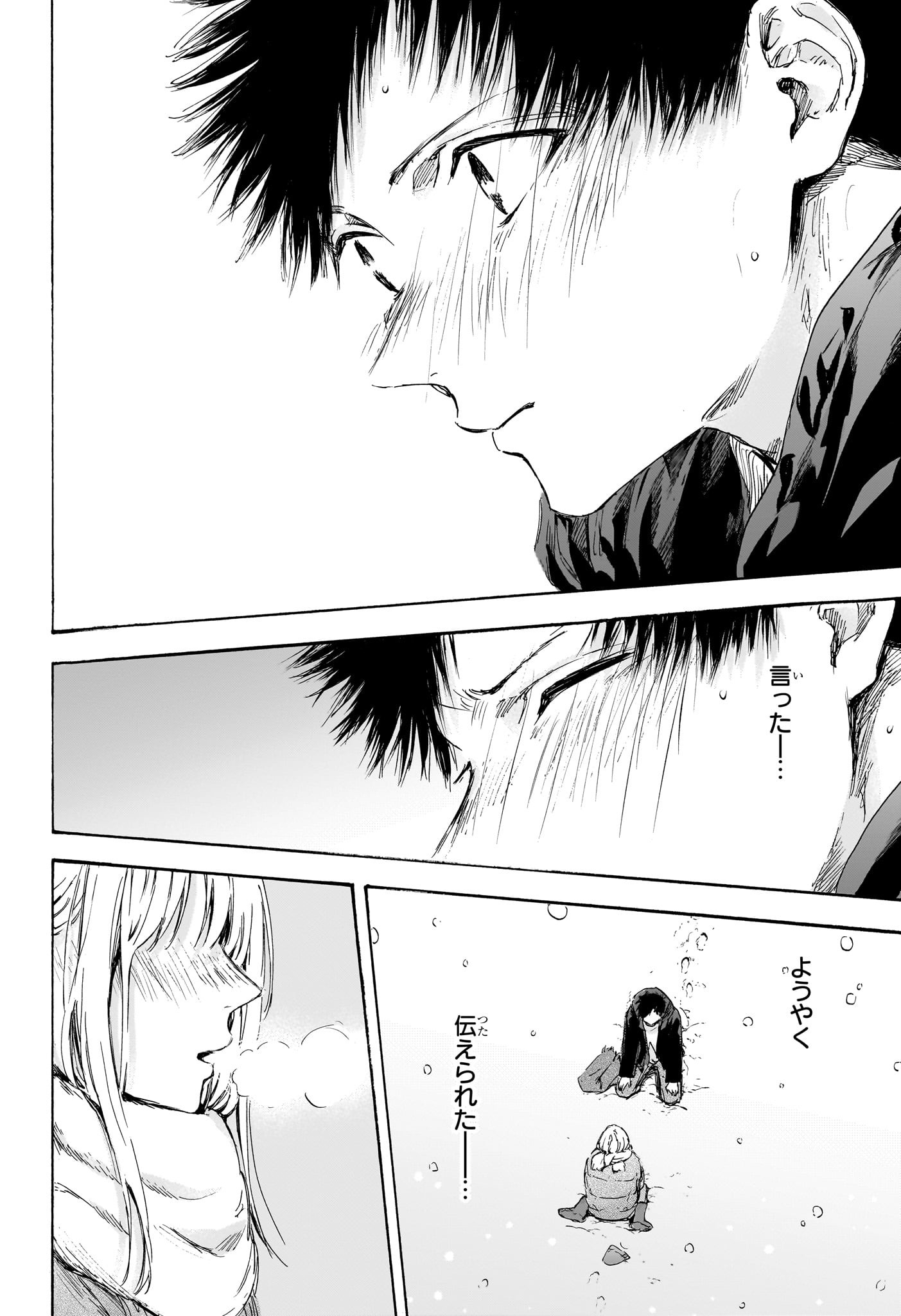 アオのハコ raw Chap 104 - Next Chap 105