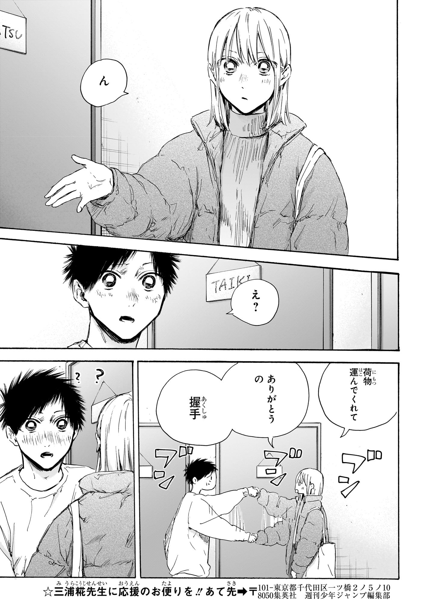 アオのハコ raw Chap 105 - Next Chap 106