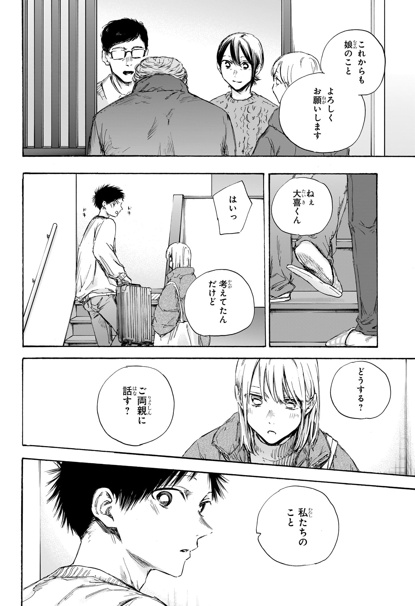 アオのハコ raw Chap 105 - Next Chap 106