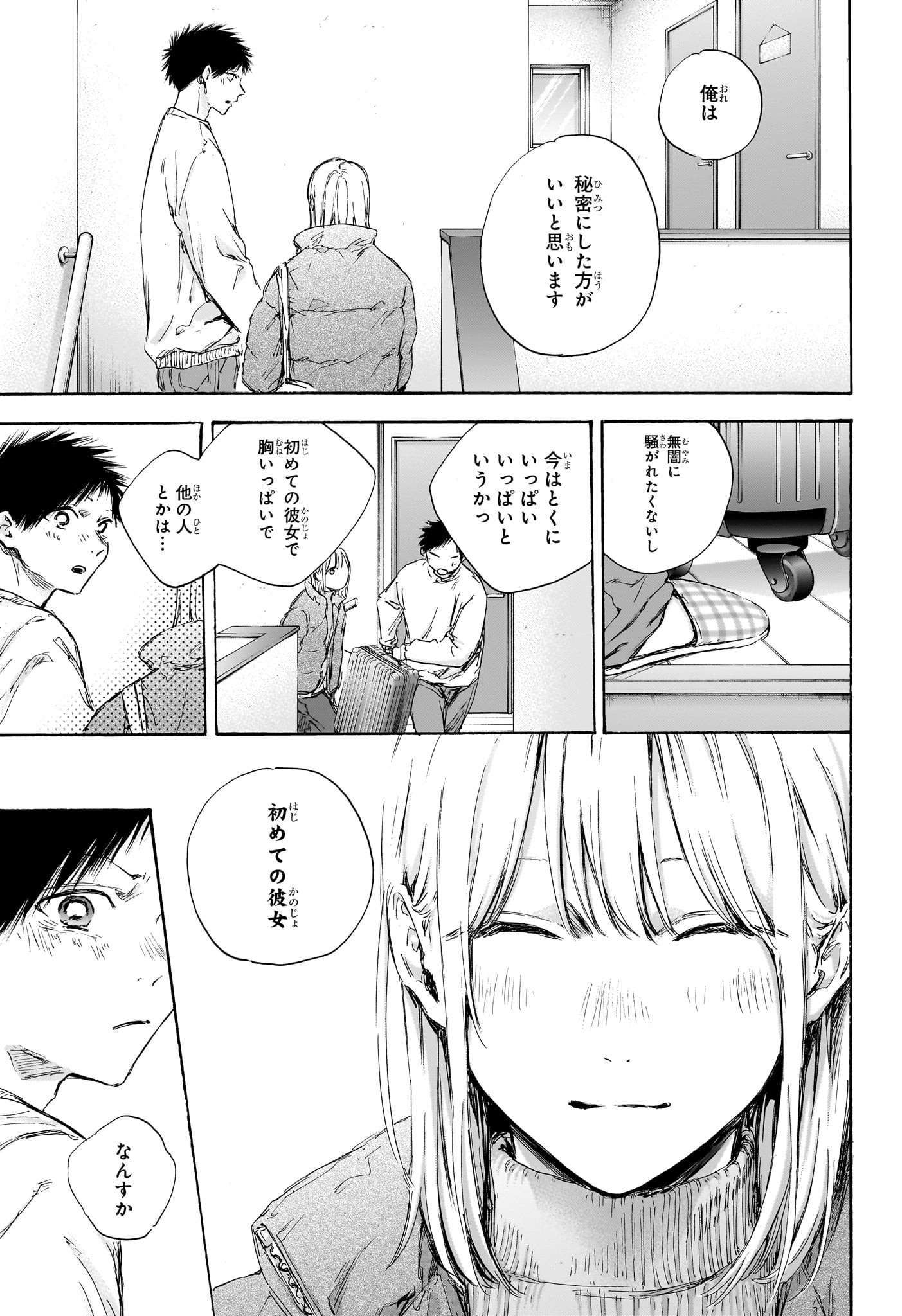 アオのハコ raw Chap 105 - Next Chap 106