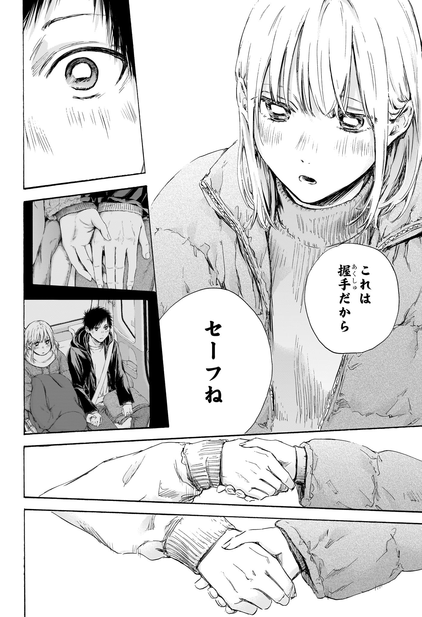 アオのハコ raw Chap 105 - Next Chap 106