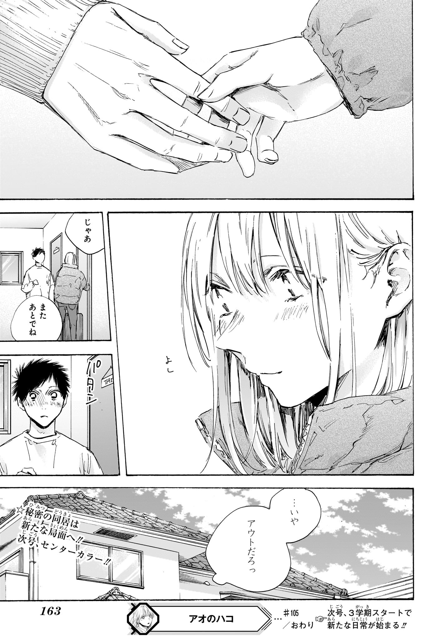 アオのハコ raw Chap 105 - Next Chap 106