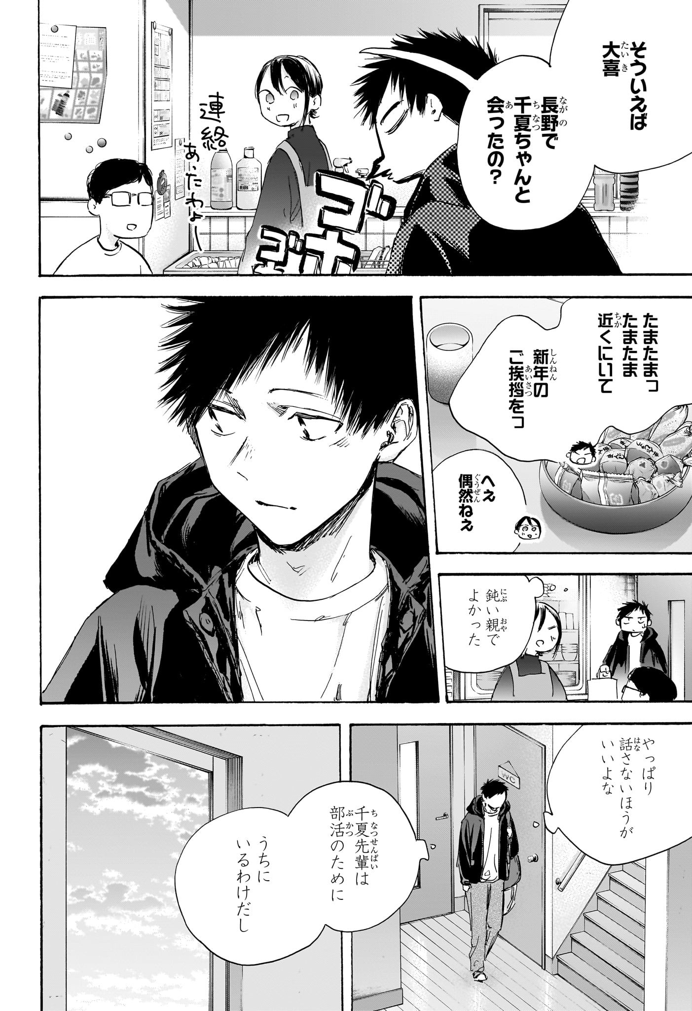 アオのハコ raw Chap 105 - Next Chap 106