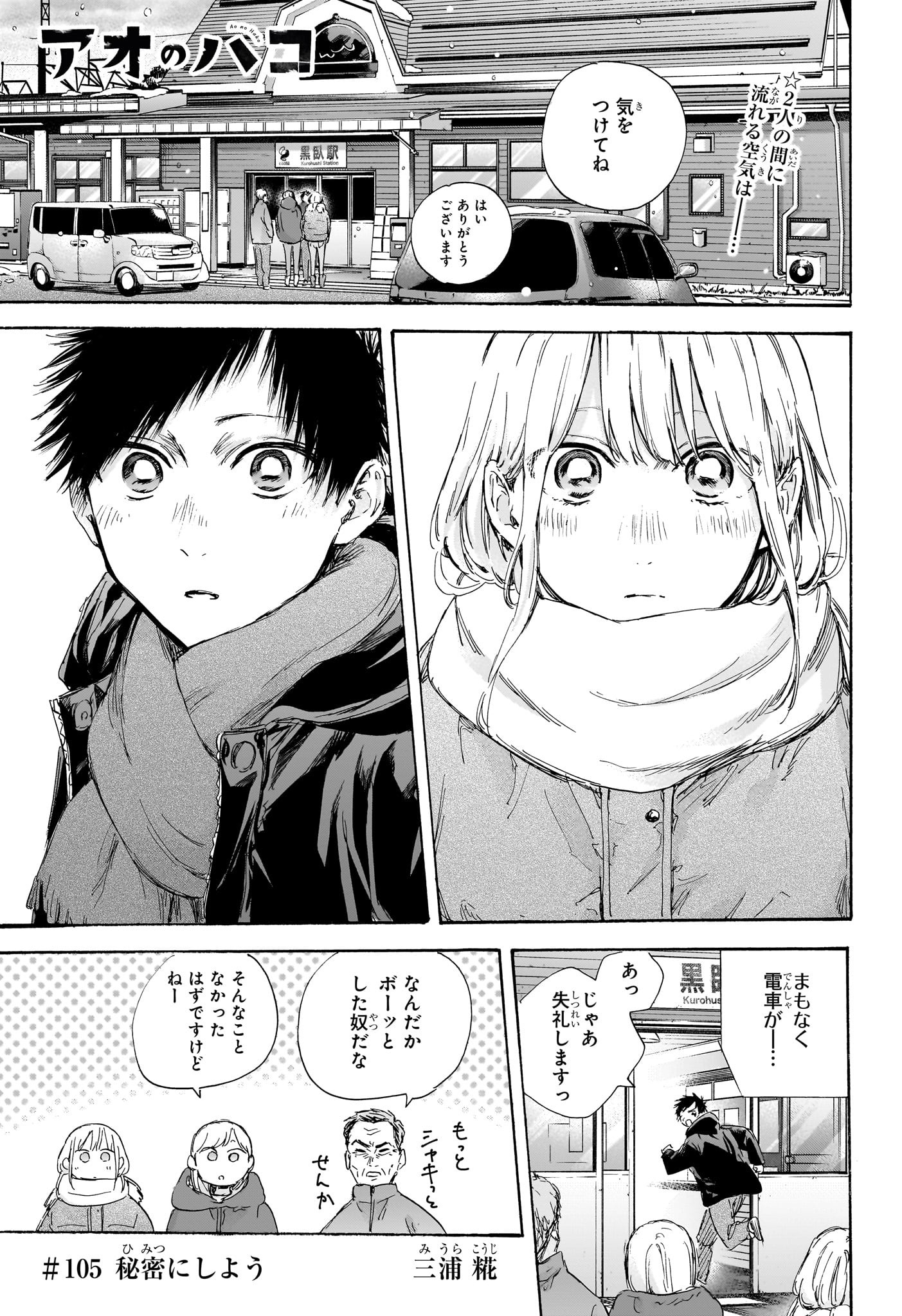 アオのハコ raw Chap 105 - Next Chap 106