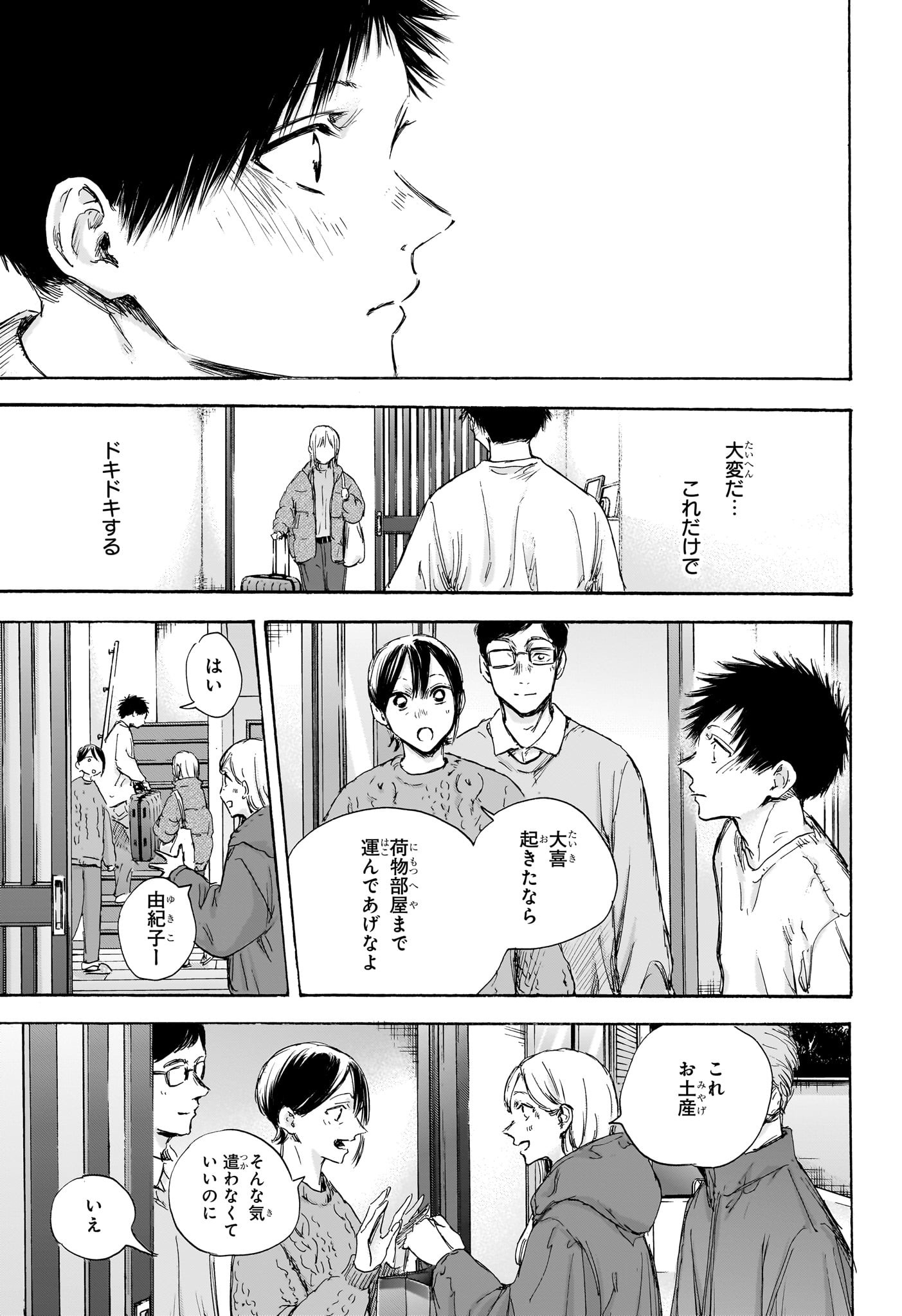 アオのハコ raw Chap 105 - Next Chap 106
