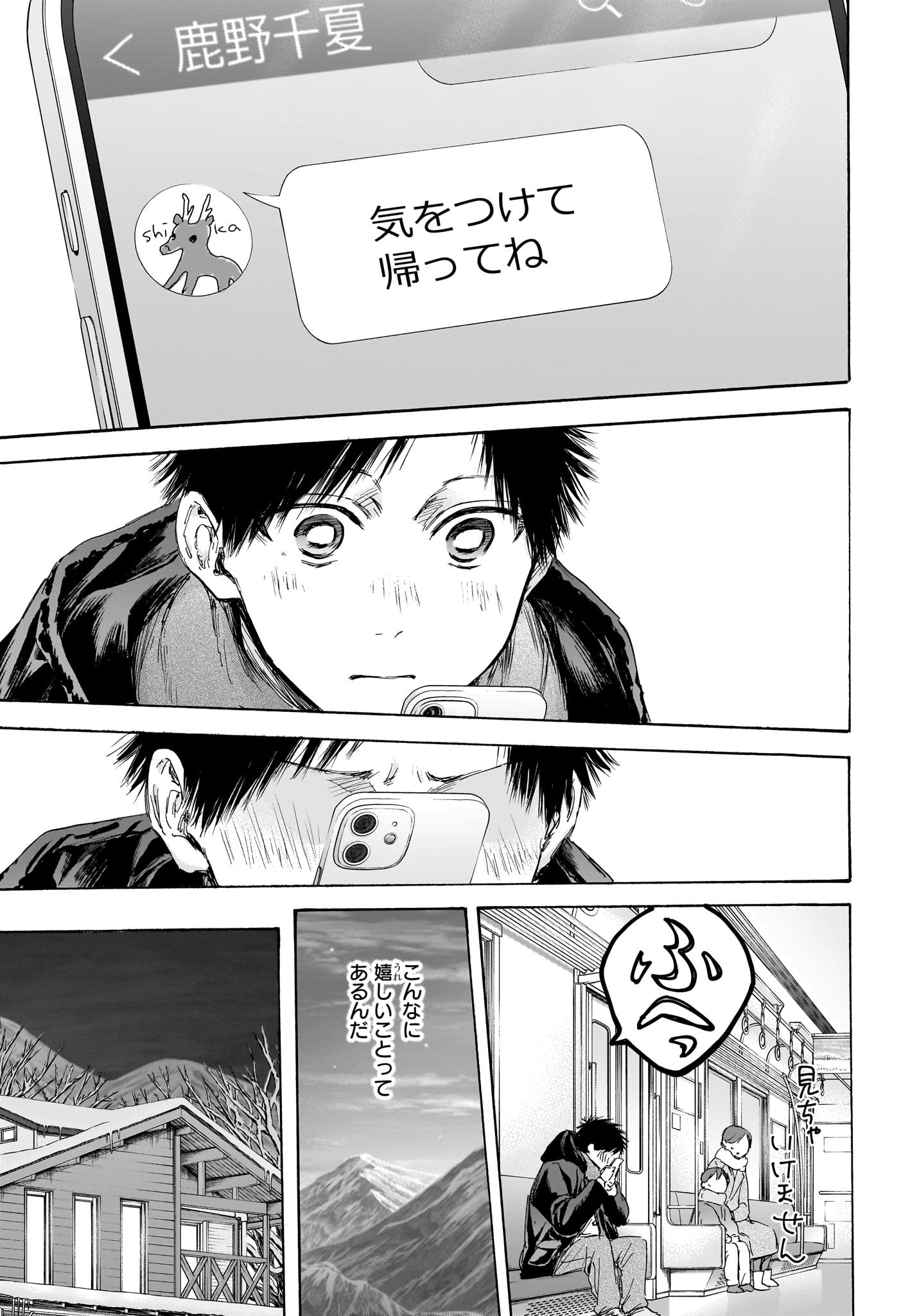 アオのハコ raw Chap 105 - Next Chap 106