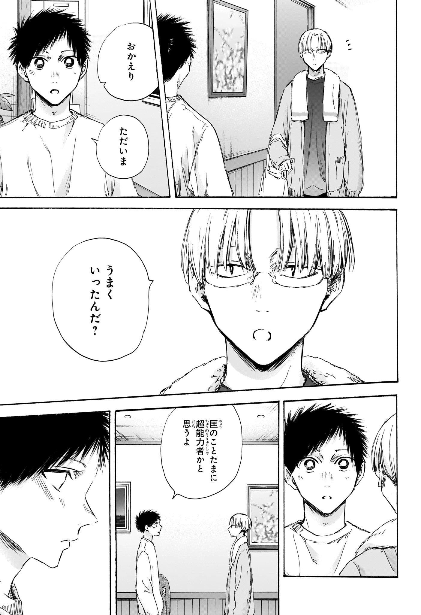 アオのハコ raw Chap 105 - Next Chap 106