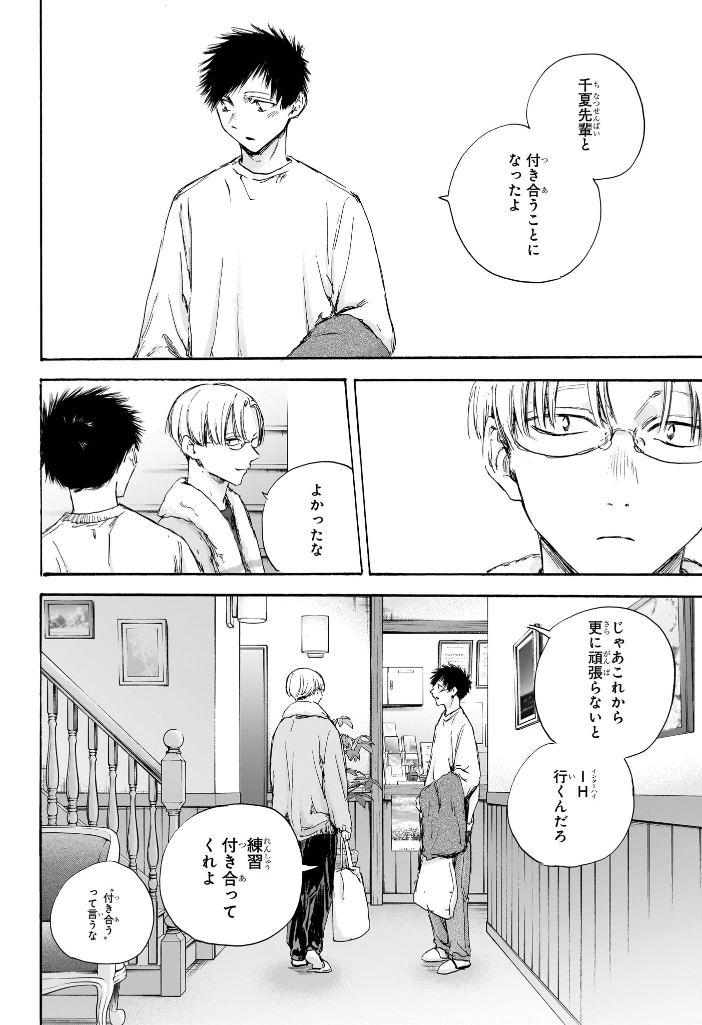 アオのハコ raw Chap 105 - Next Chap 106