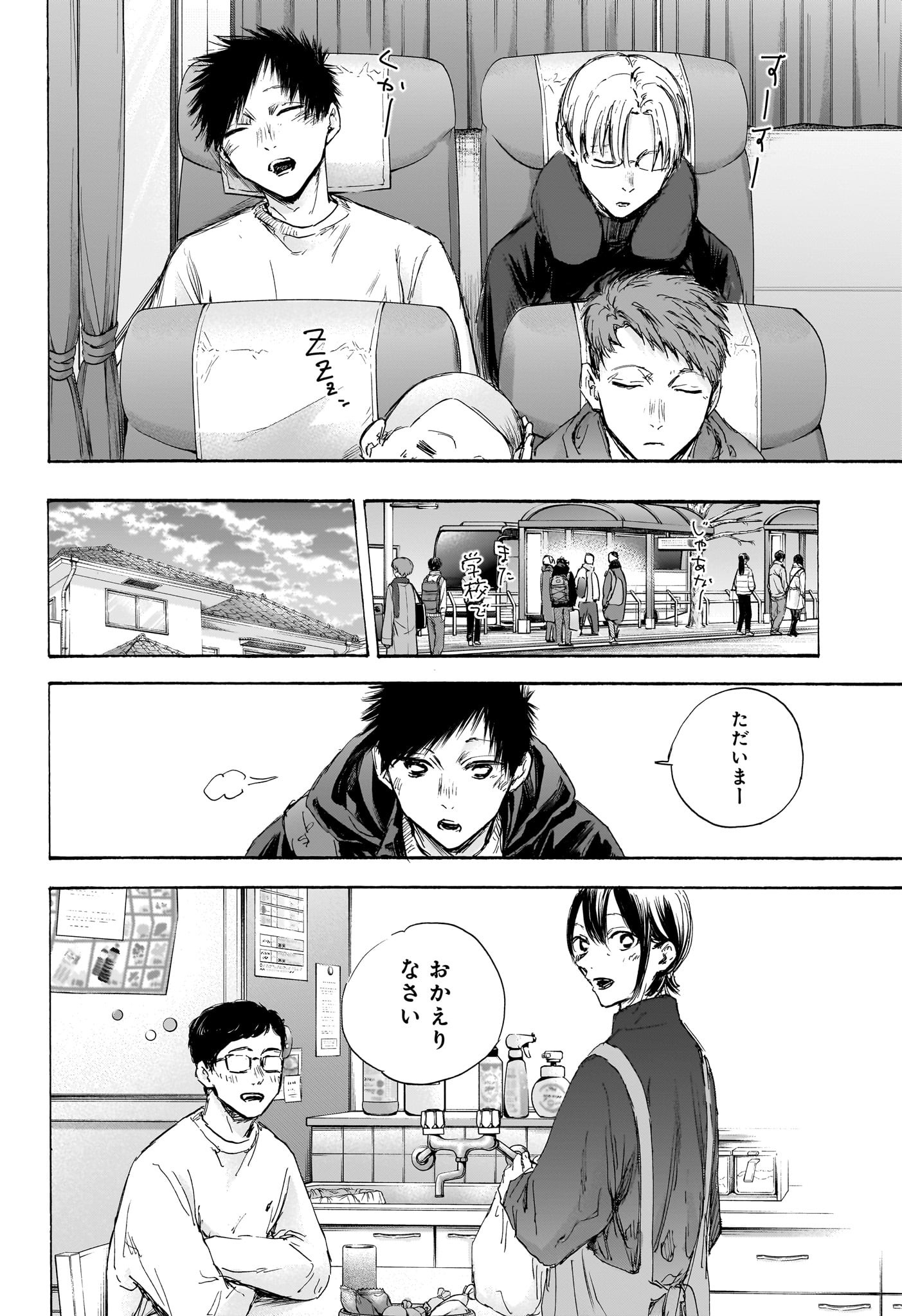 アオのハコ raw Chap 105 - Next Chap 106