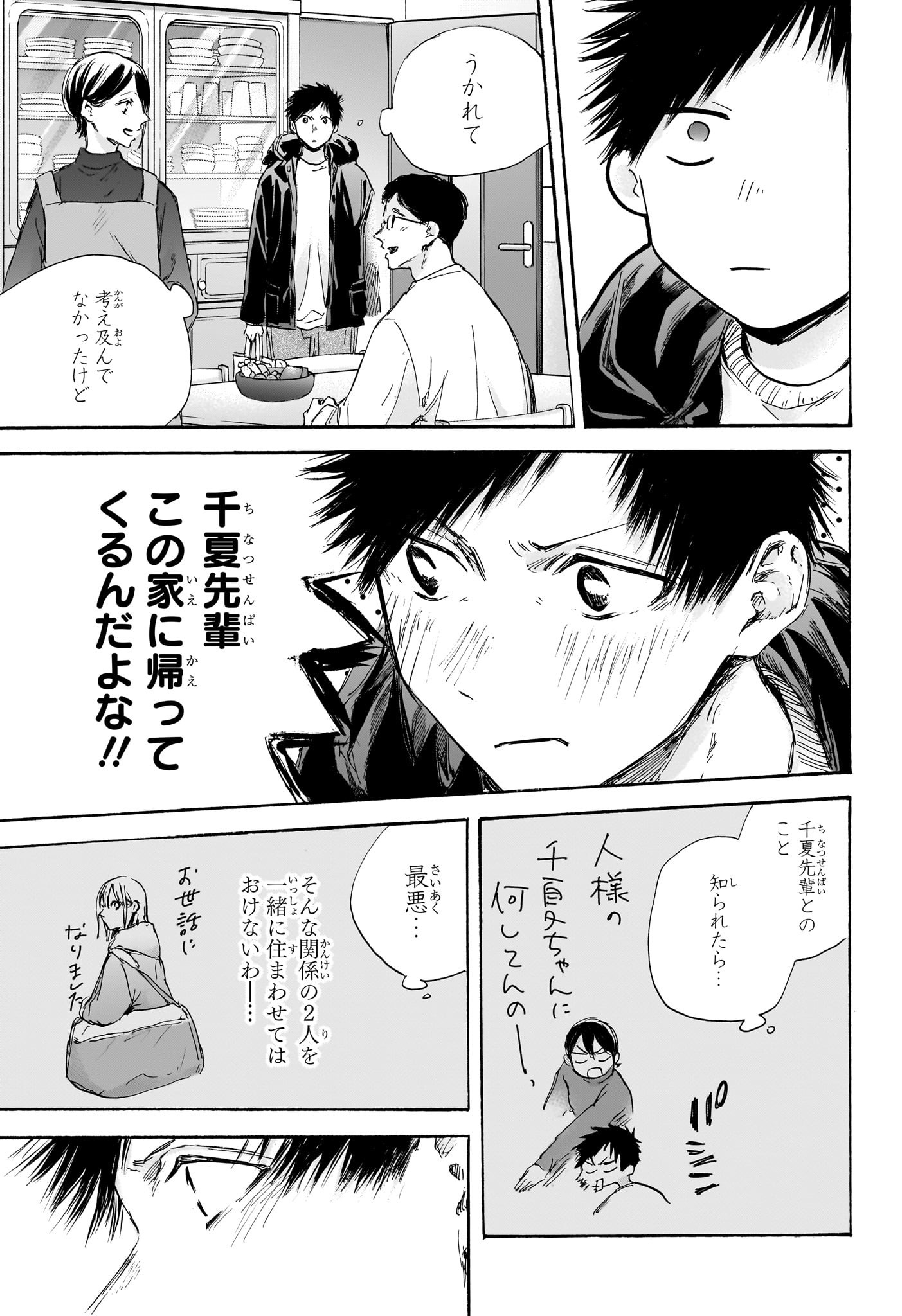 アオのハコ raw Chap 105 - Next Chap 106