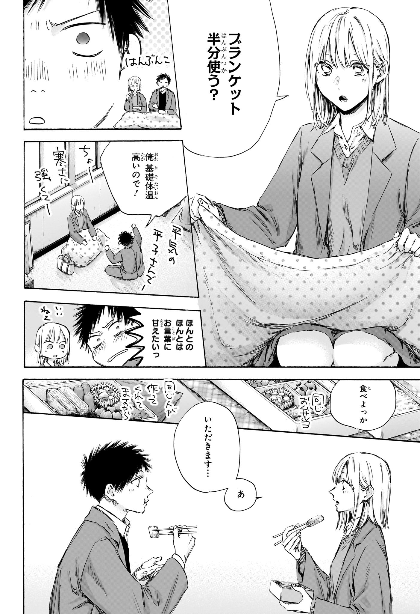 アオのハコ raw Chap 106 - Next Chap 107