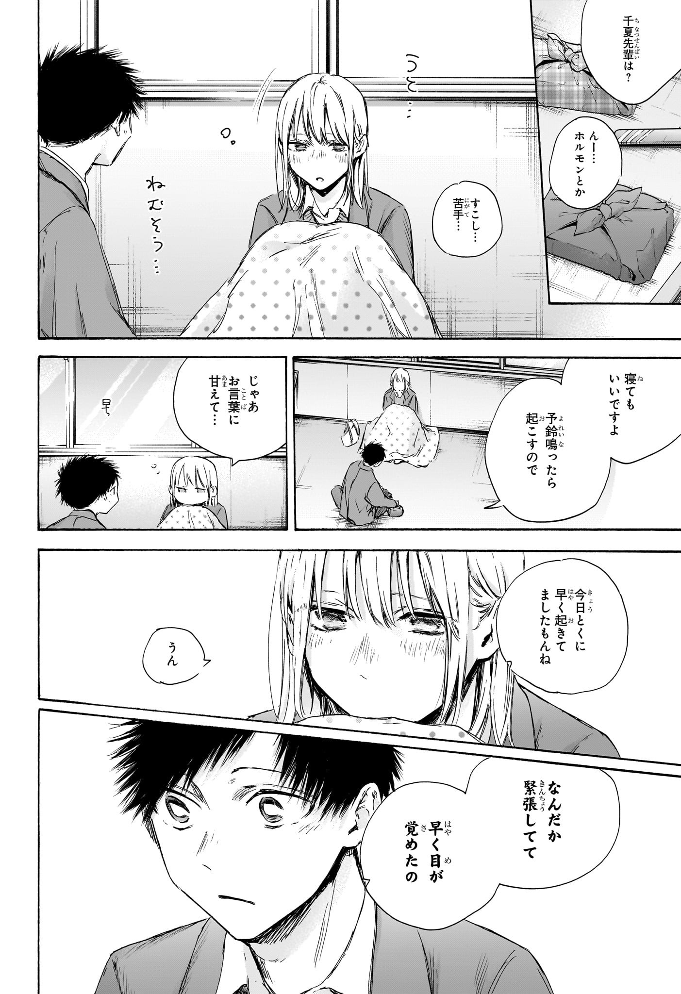 アオのハコ raw Chap 106 - Next Chap 107