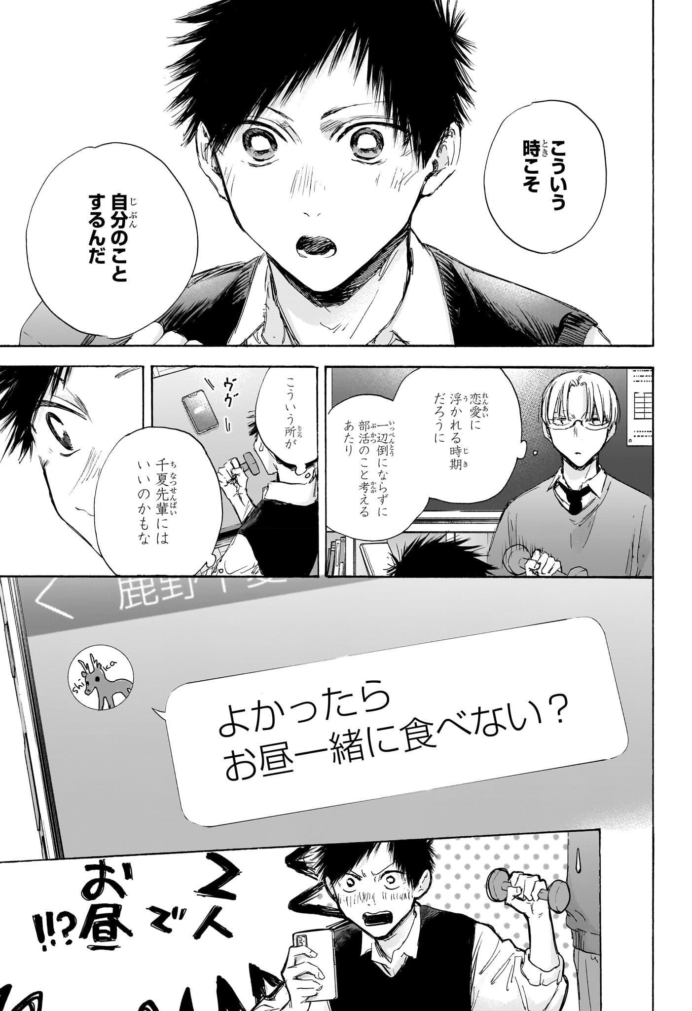 アオのハコ raw Chap 106 - Next Chap 107