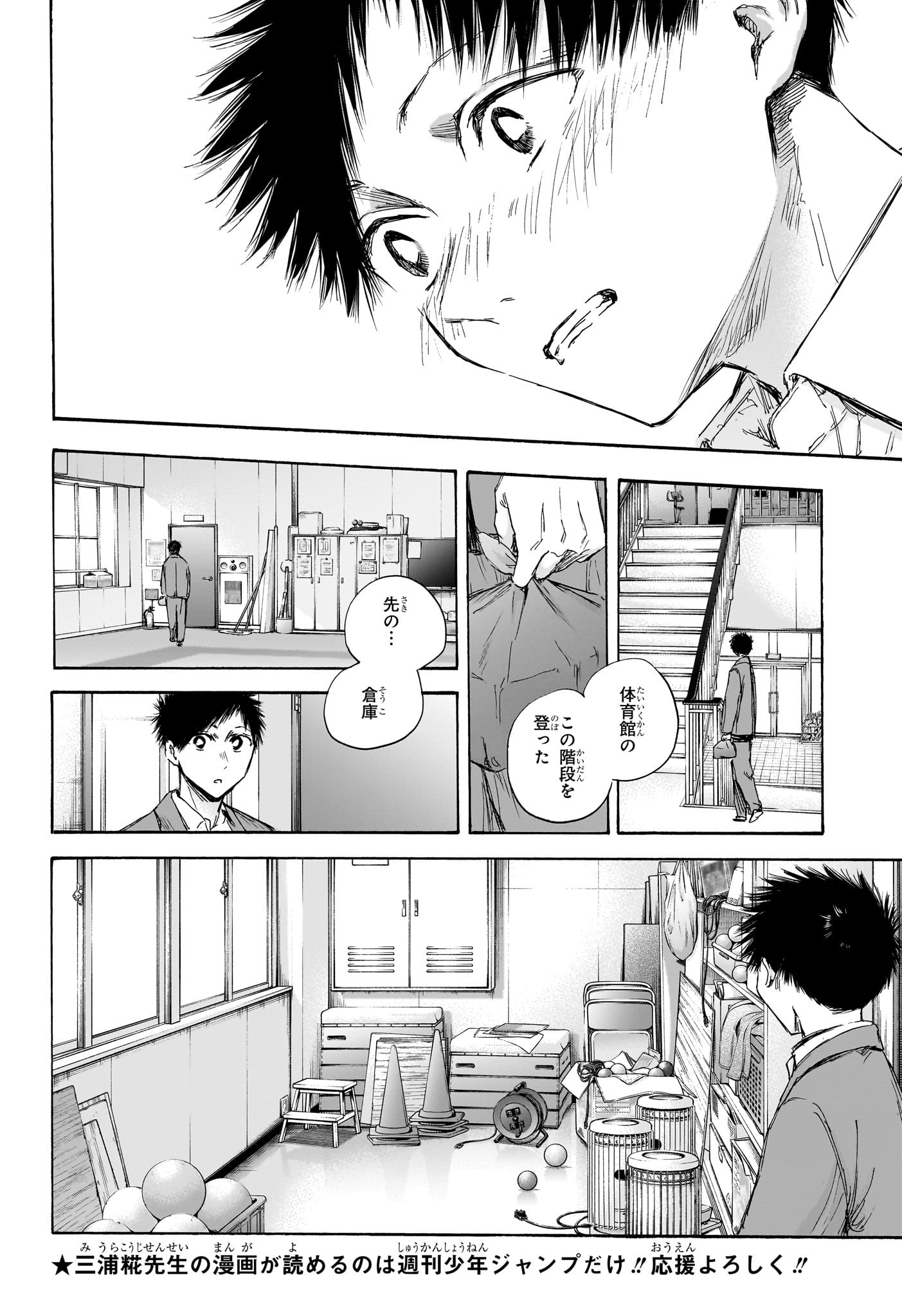 アオのハコ raw Chap 106 - Next Chap 107
