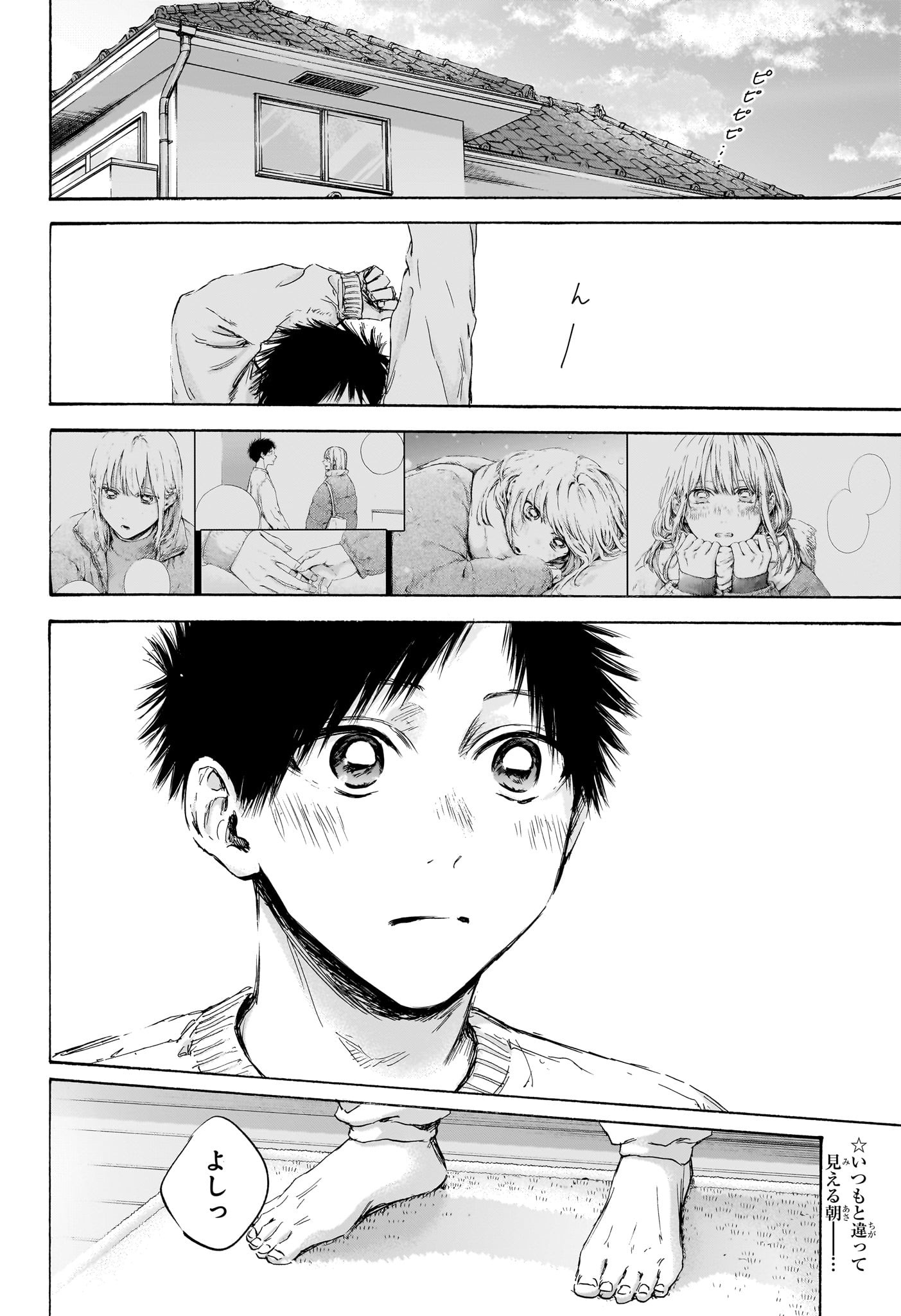 アオのハコ raw Chap 106 - Next Chap 107