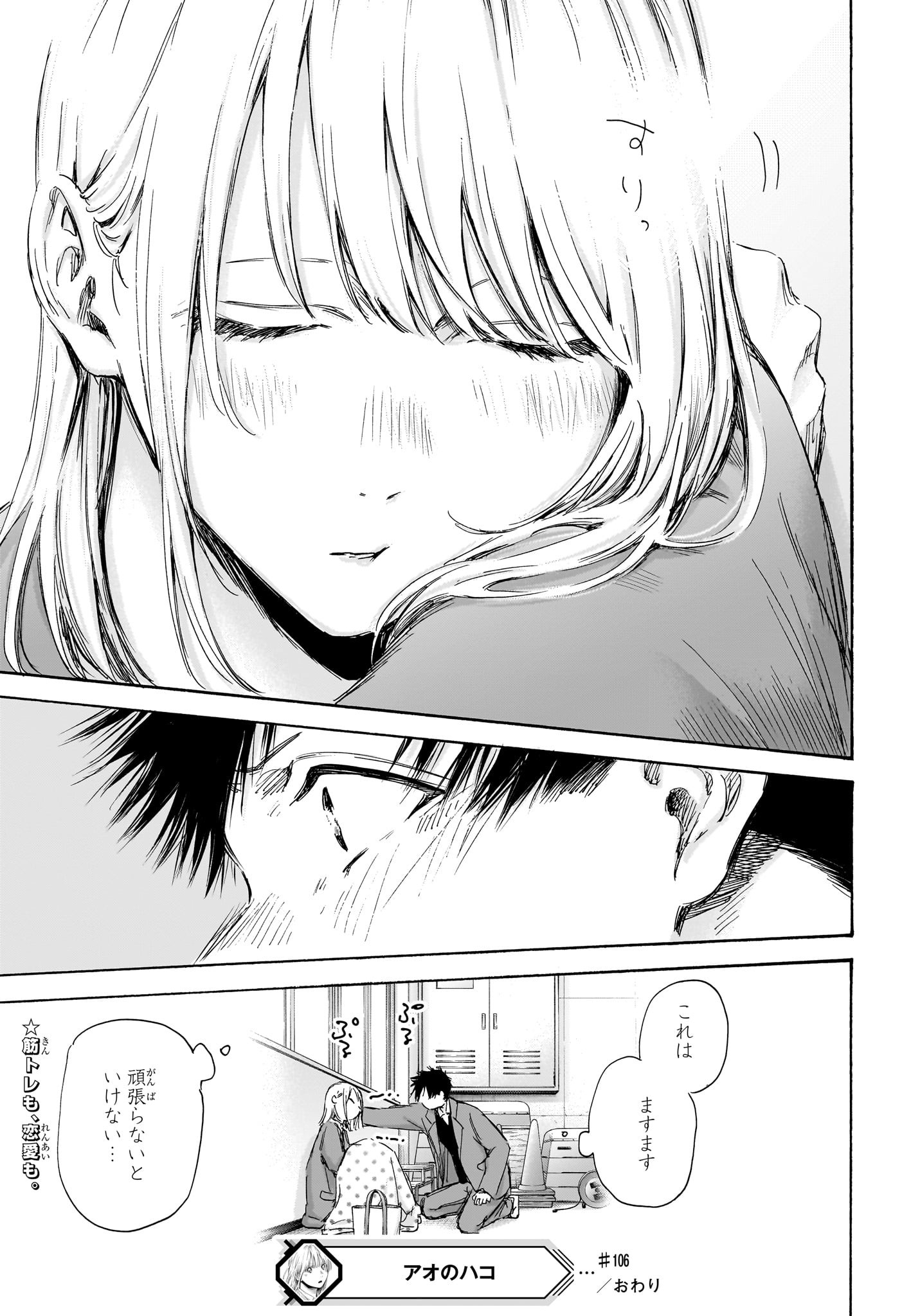 アオのハコ raw Chap 106 - Next Chap 107