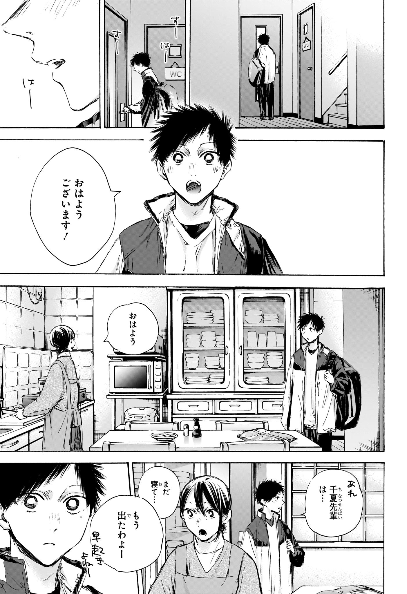 アオのハコ raw Chap 106 - Next Chap 107