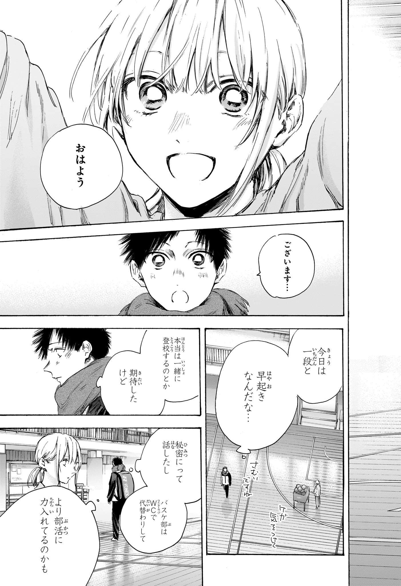 アオのハコ raw Chap 106 - Next Chap 107