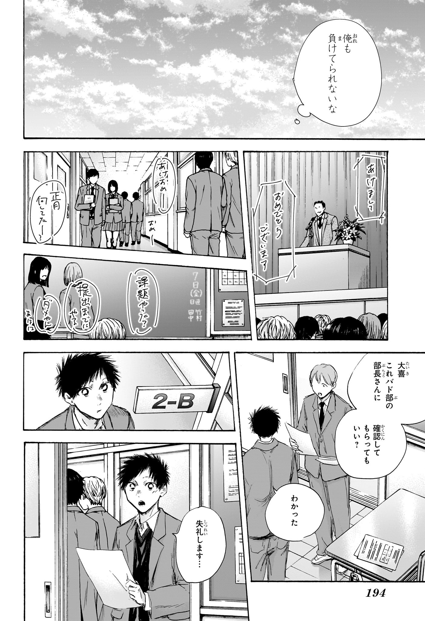 アオのハコ raw Chap 106 - Next Chap 107