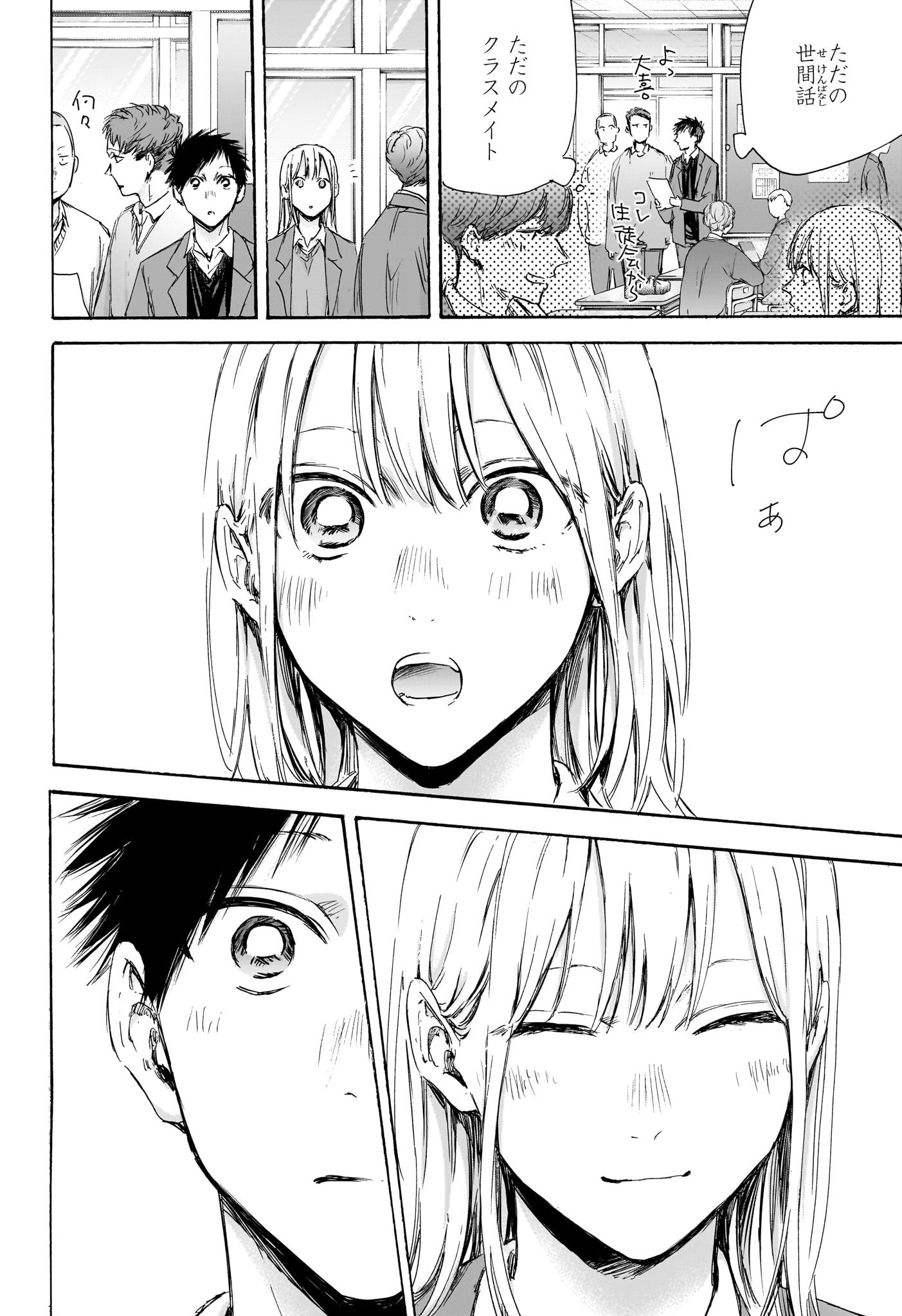 アオのハコ raw Chap 106 - Next Chap 107